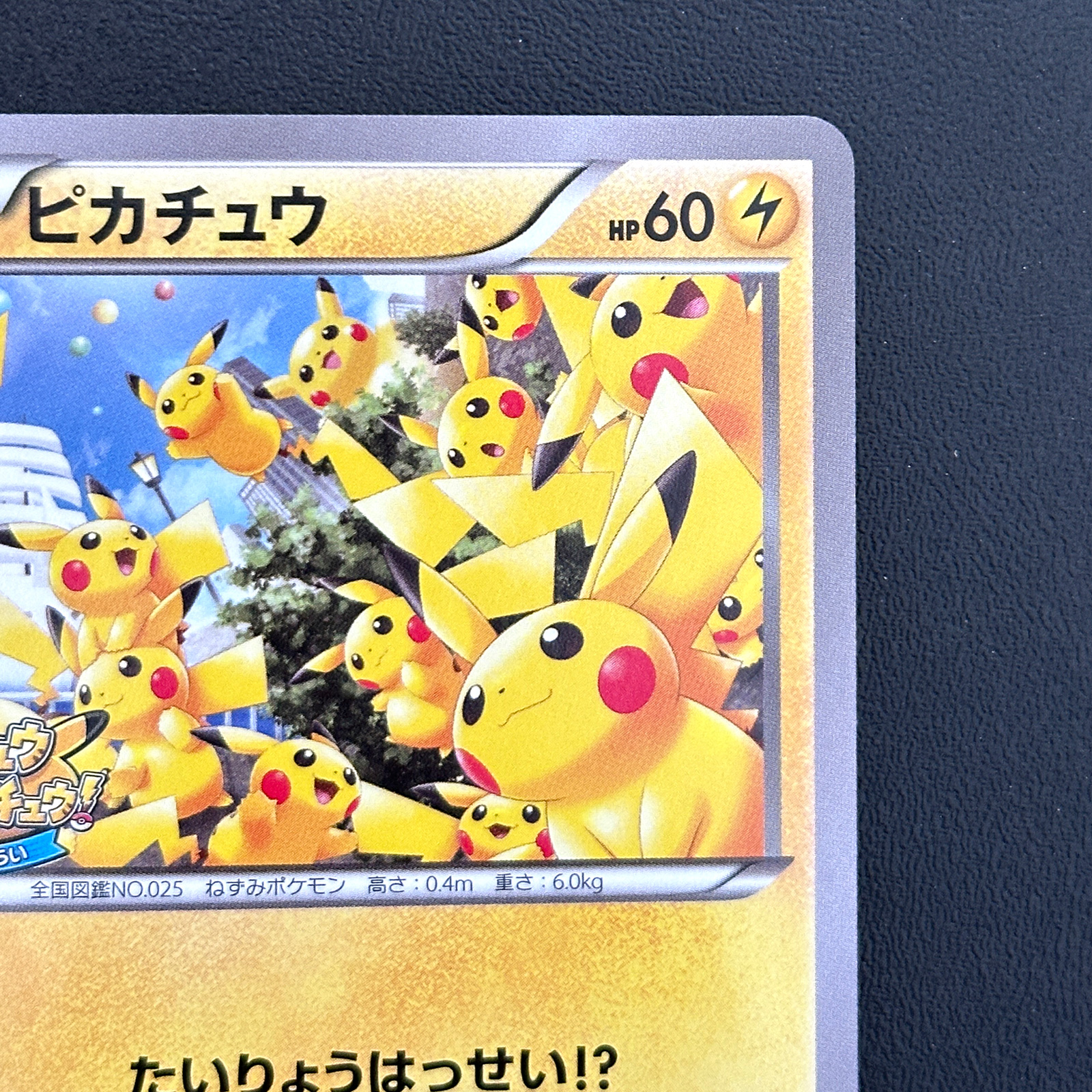 Pikachu Pikachu Mass Outbreak at Yokohama Minato Mirai Promo 070/XY-P – Pokémon Card Japanese