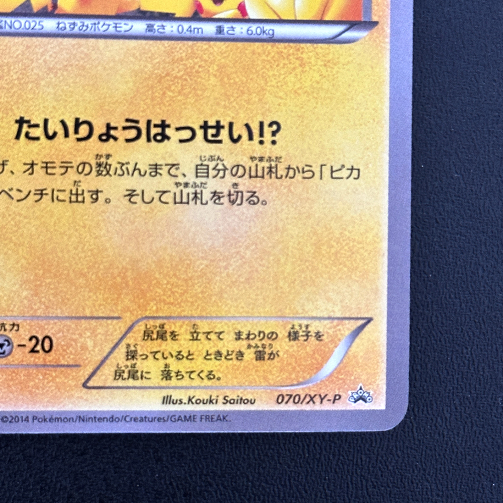 Pikachu Pikachu Mass Outbreak at Yokohama Minato Mirai Promo 070/XY-P – Pokémon Card Japanese