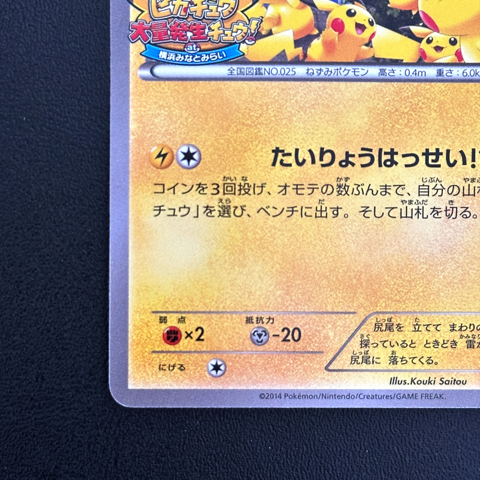 Pikachu Pikachu Mass Outbreak at Yokohama Minato Mirai Promo 070/XY-P – Pokémon Card Japanese