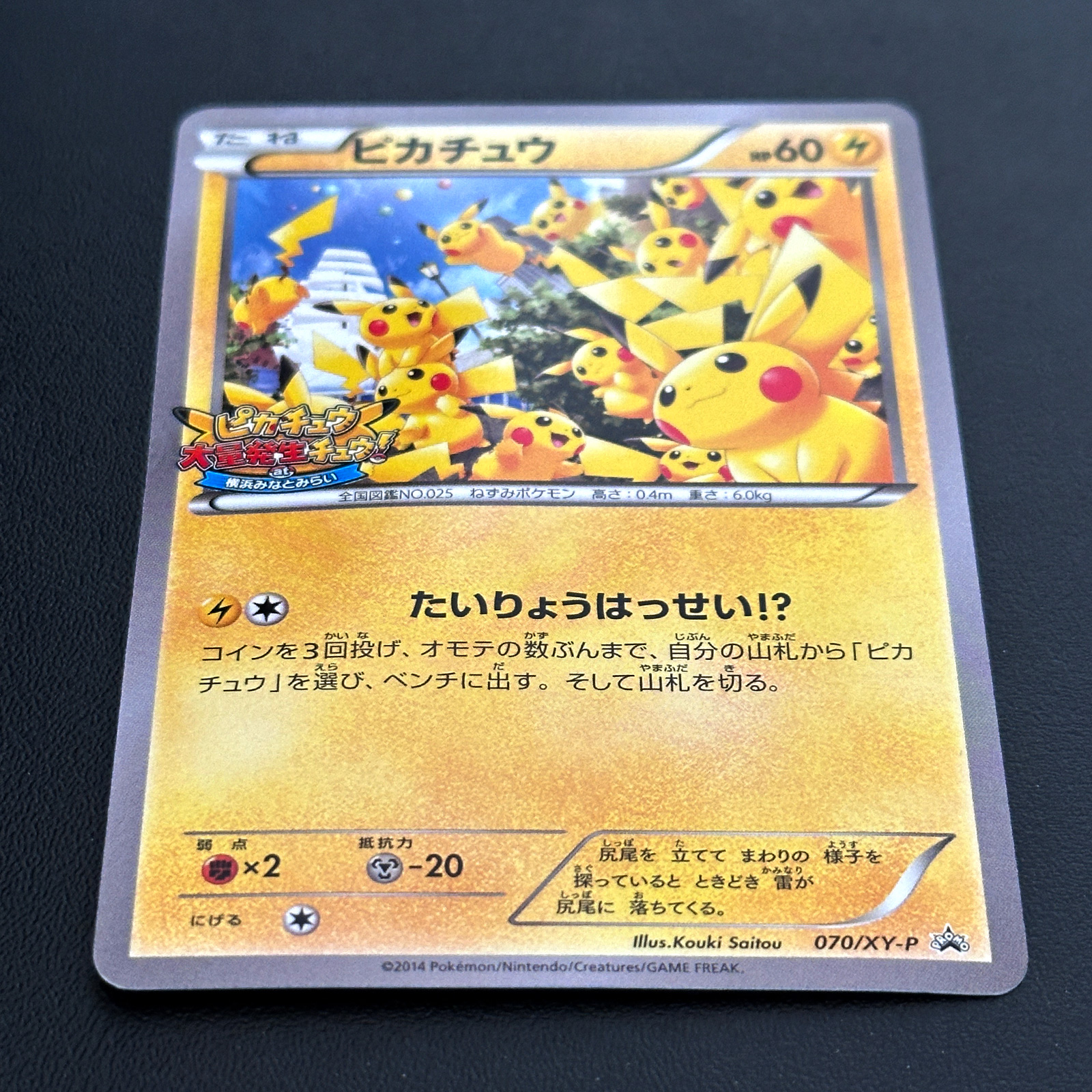 Pikachu Pikachu Mass Outbreak at Yokohama Minato Mirai Promo 070/XY-P – Pokémon Card Japanese