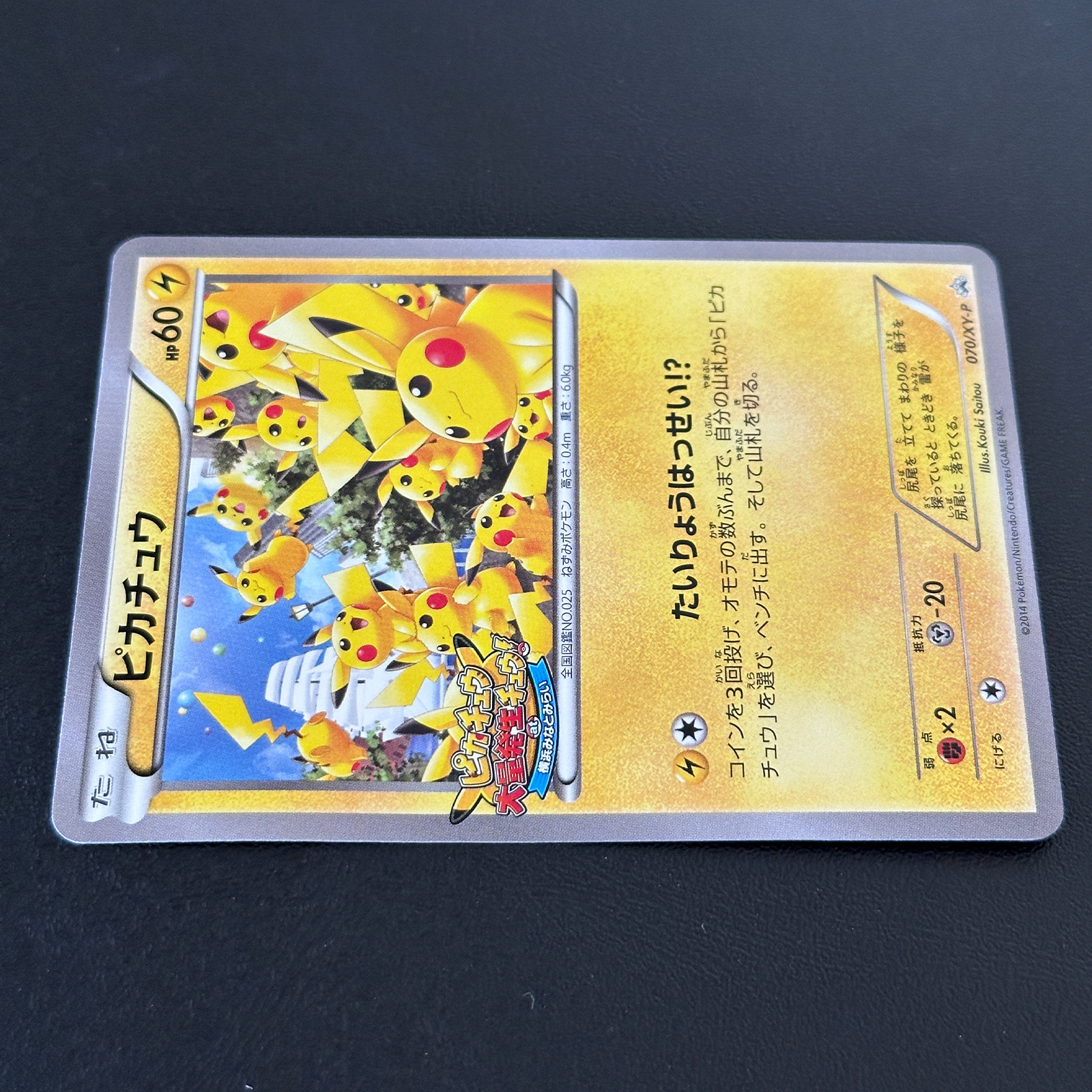 Pikachu Pikachu Mass Outbreak at Yokohama Minato Mirai Promo 070/XY-P – Pokémon Card Japanese