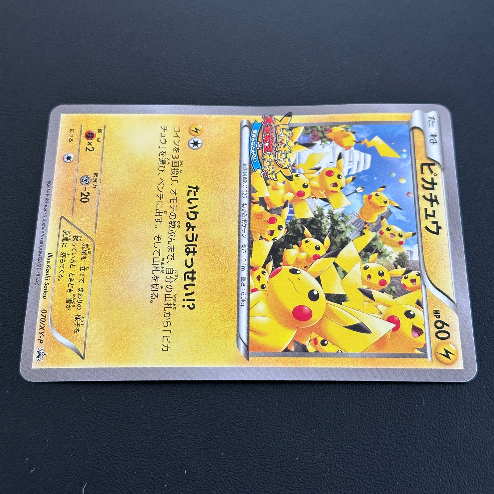 Pikachu Pikachu Mass Outbreak at Yokohama Minato Mirai Promo 070/XY-P – Pokémon Card Japanese