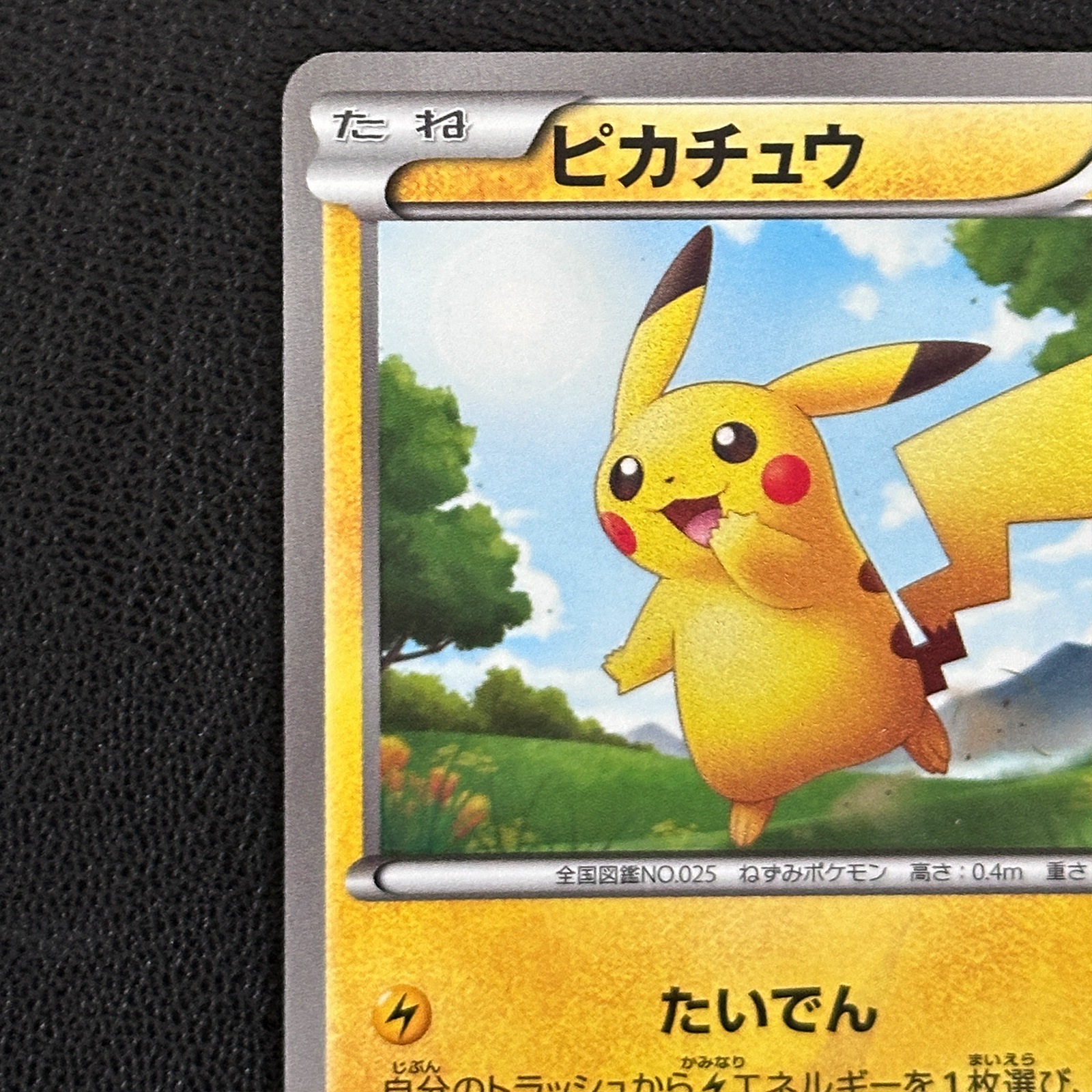 Pikachu White Collection BW1 UR 056/053 – Pokémon Card Japanese