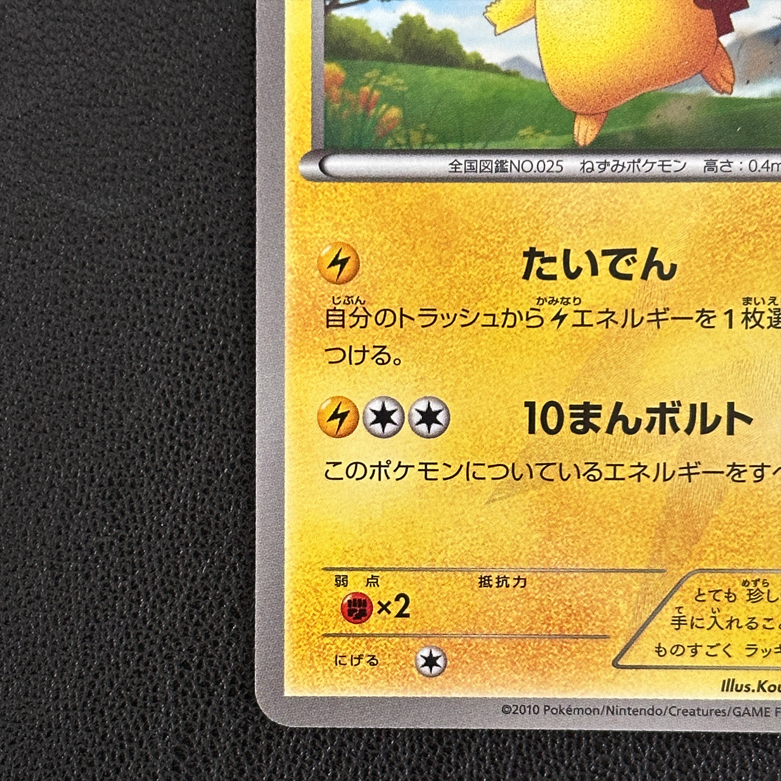 Pikachu White Collection BW1 UR 056/053 – Pokémon Card Japanese