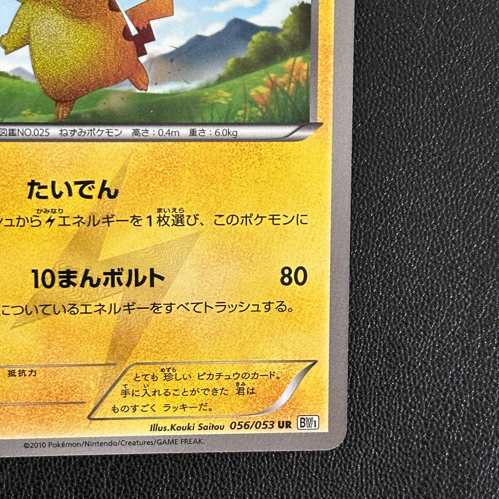Pikachu White Collection BW1 UR 056/053 – Pokémon Card Japanese