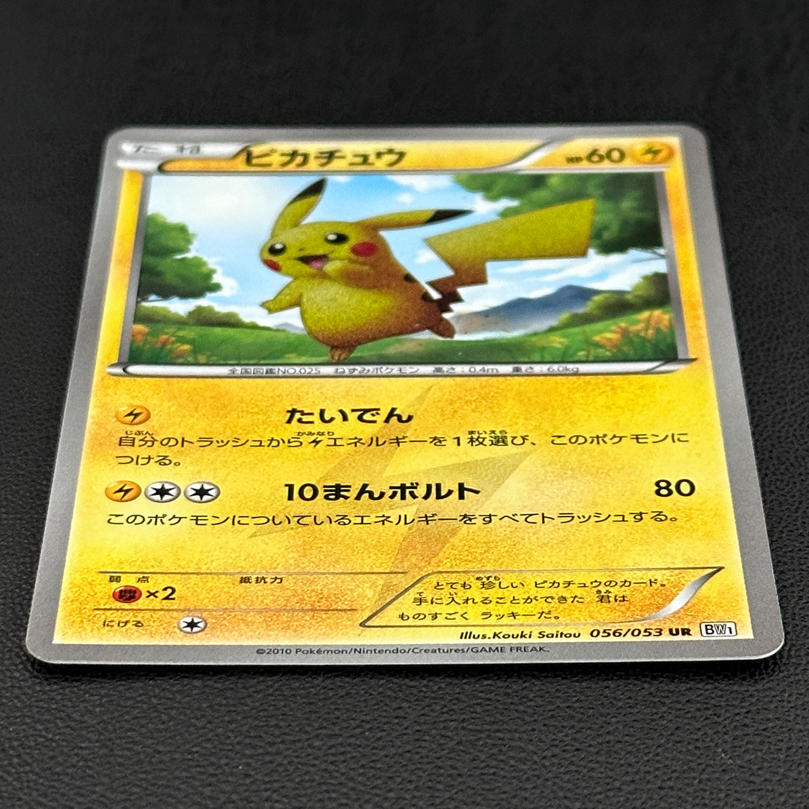 Pikachu White Collection BW1 UR 056/053 – Pokémon Card Japanese