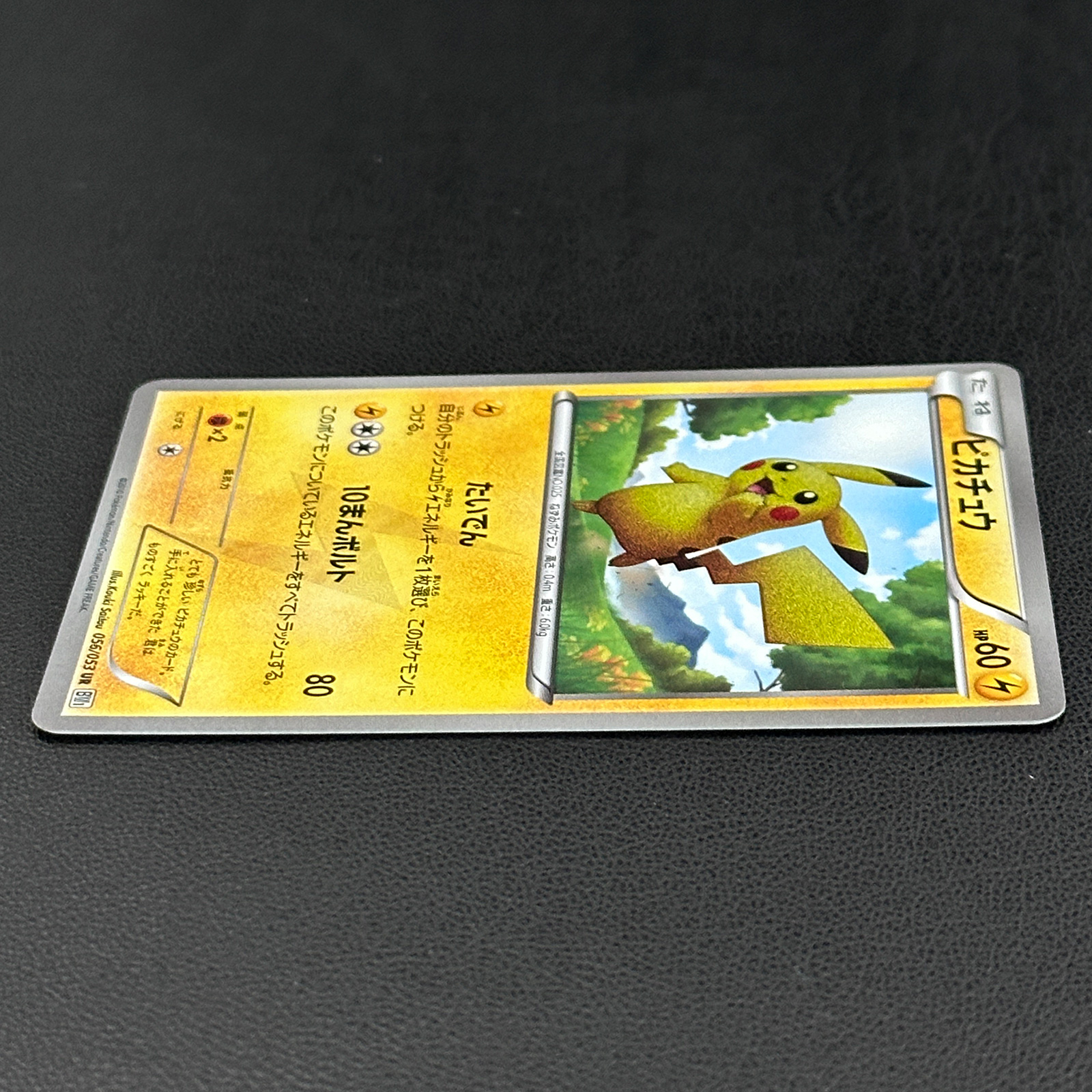 Pikachu White Collection BW1 UR 056/053 – Pokémon Card Japanese