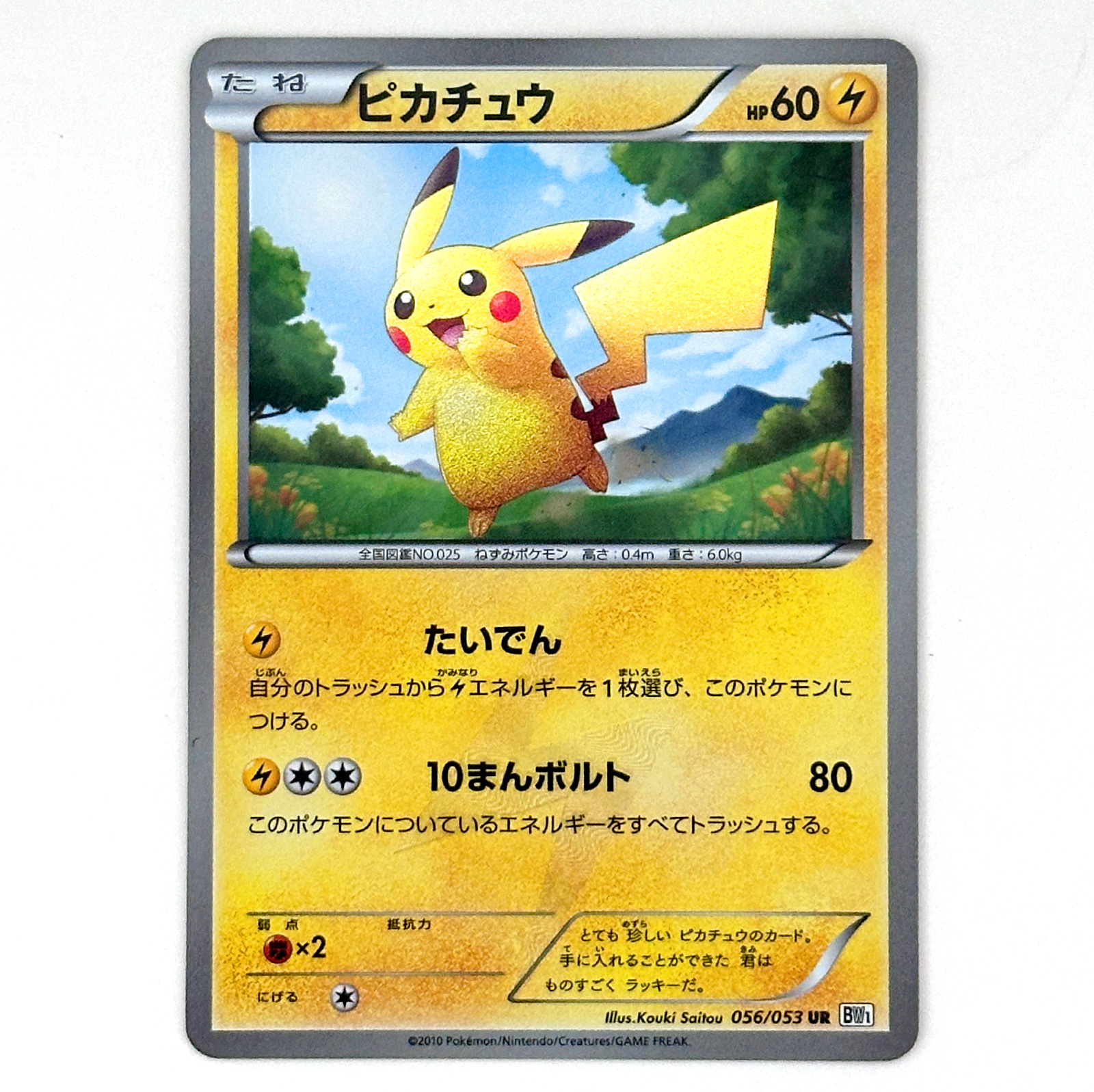 Pikachu White Collection BW1 UR 056/053 – Pokémon Card Japanese