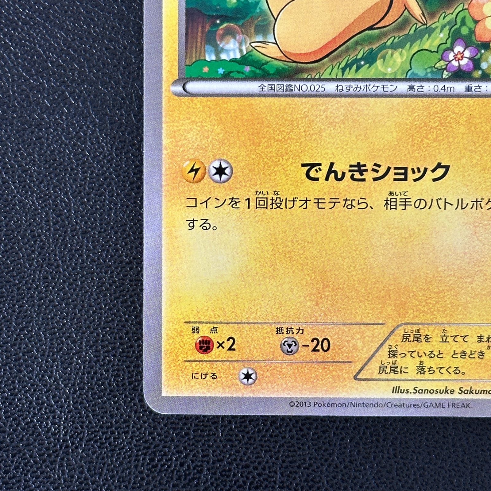 Pikachu Pokémon Card Game Classroom Participation Promo 001/XY-P – Pokémon Card Japanese