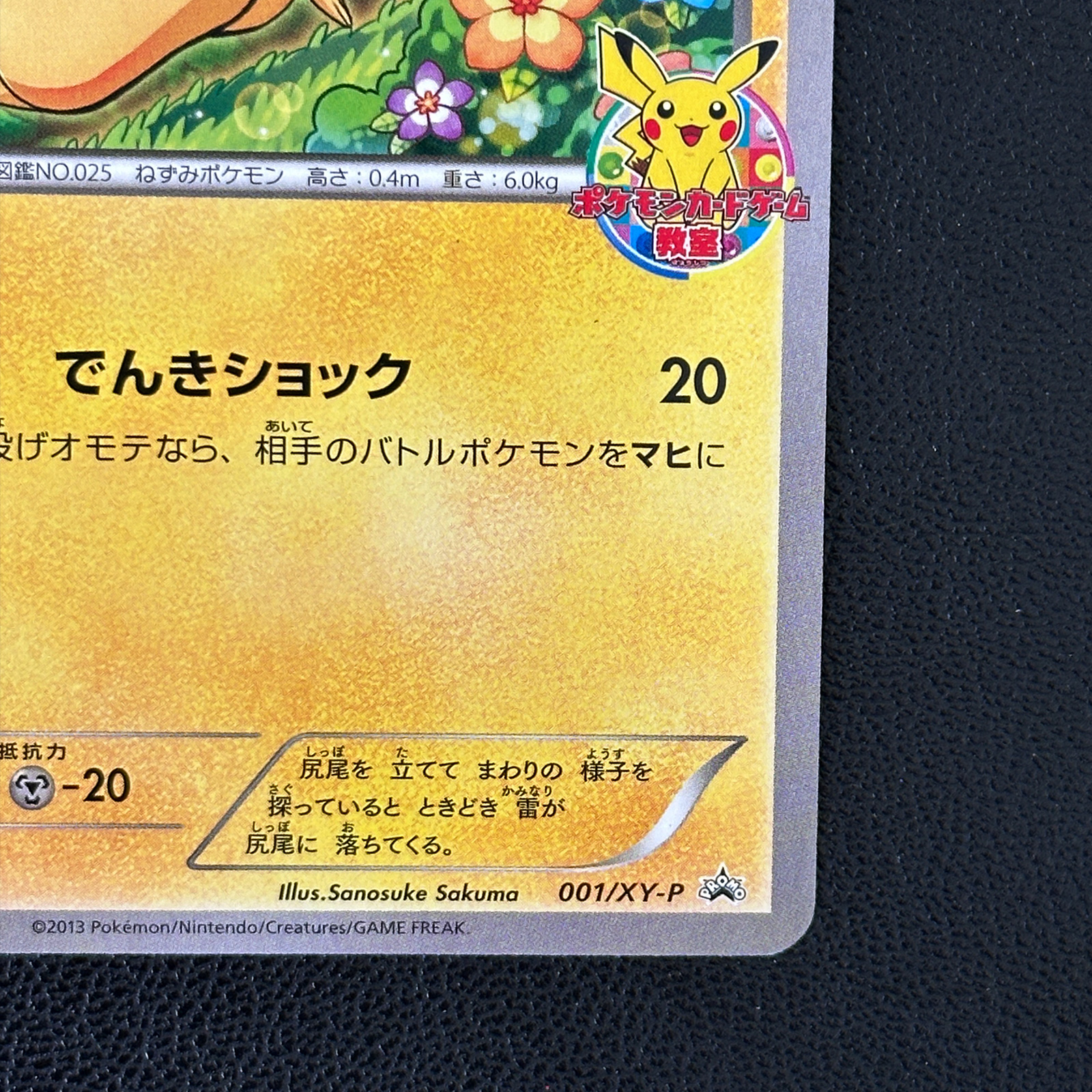 Pikachu Pokémon Card Game Classroom Participation Promo 001/XY-P – Pokémon Card Japanese