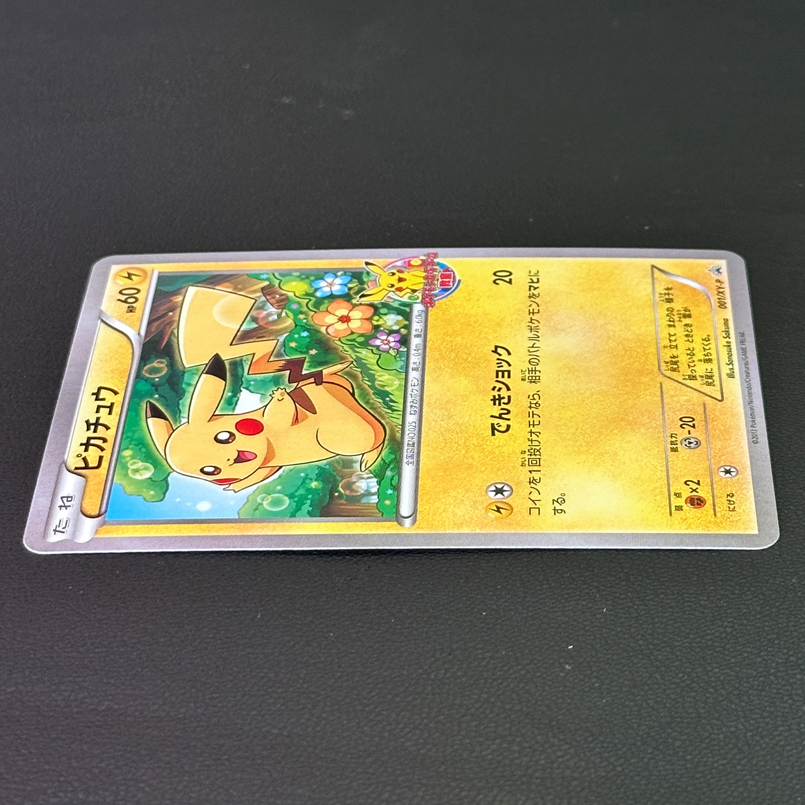 Pikachu Pokémon Card Game Classroom Participation Promo 001/XY-P – Pokémon Card Japanese