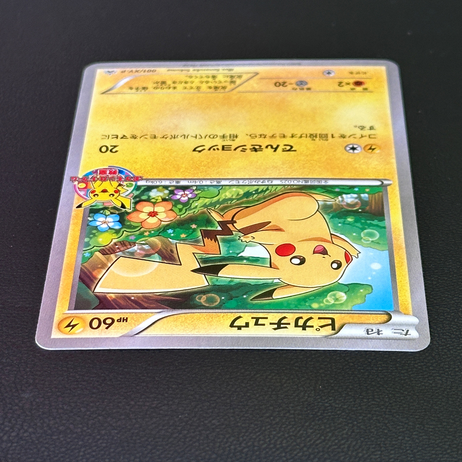 Pikachu Pokémon Card Game Classroom Participation Promo 001/XY-P – Pokémon Card Japanese