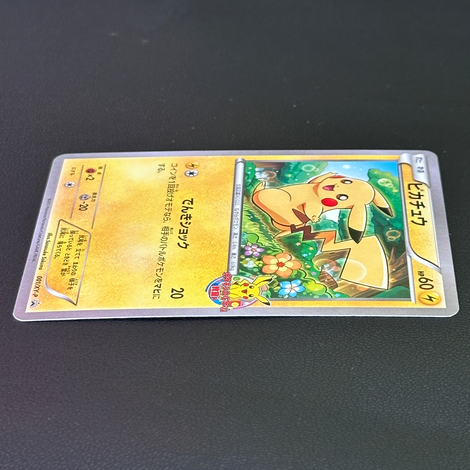 Pikachu Pokémon Card Game Classroom Participation Promo 001/XY-P – Pokémon Card Japanese