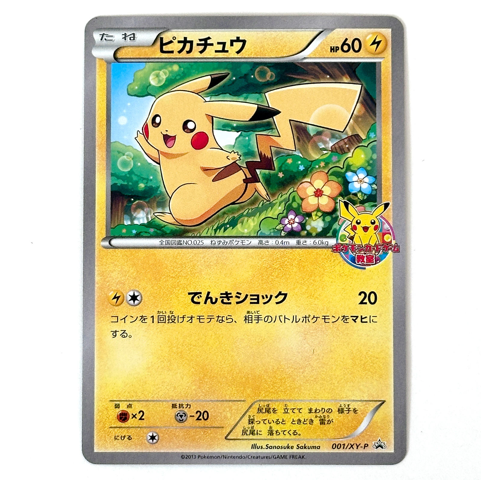 Pikachu Pokémon Card Game Classroom Participation Promo 001/XY-P – Pokémon Card Japanese