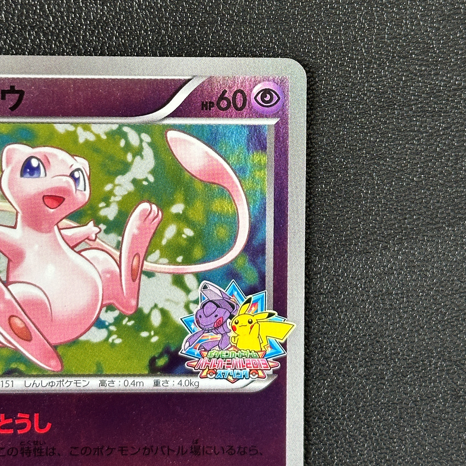 Mew 220/BW-P Pokémon Card Game Battle Carnival 2013 Spring Event