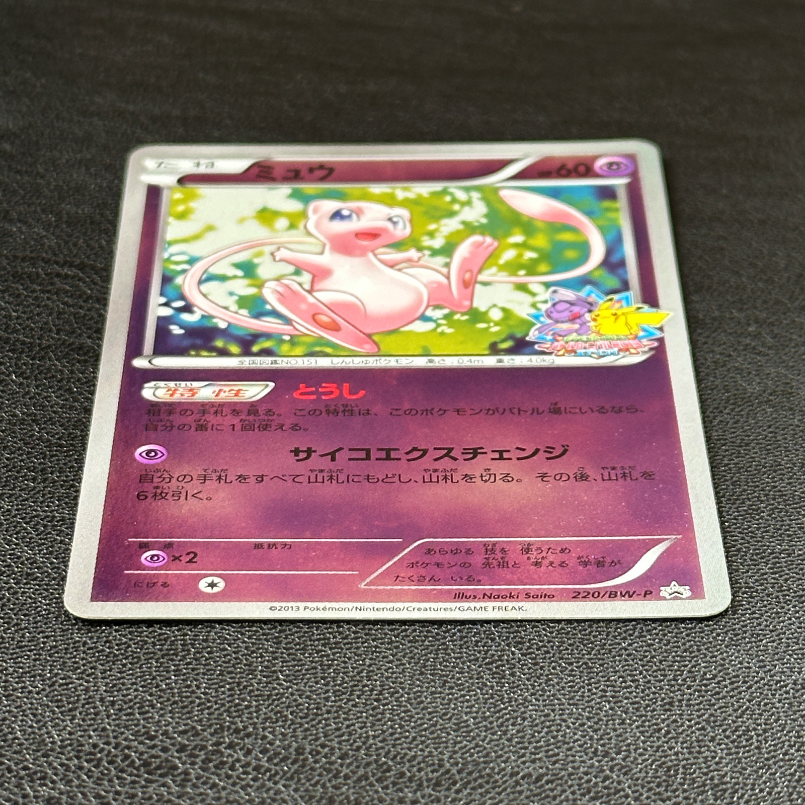 Mew 220/BW-P Pokémon Card Game Battle Carnival 2013 Spring Event
