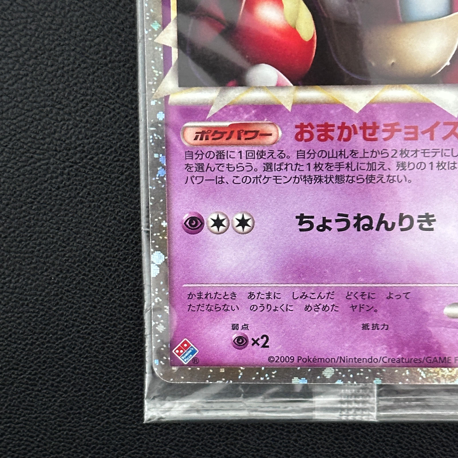 Slowking Domino's Pizza Promo 030/L-P Sealed – Pokémon Card Japanese