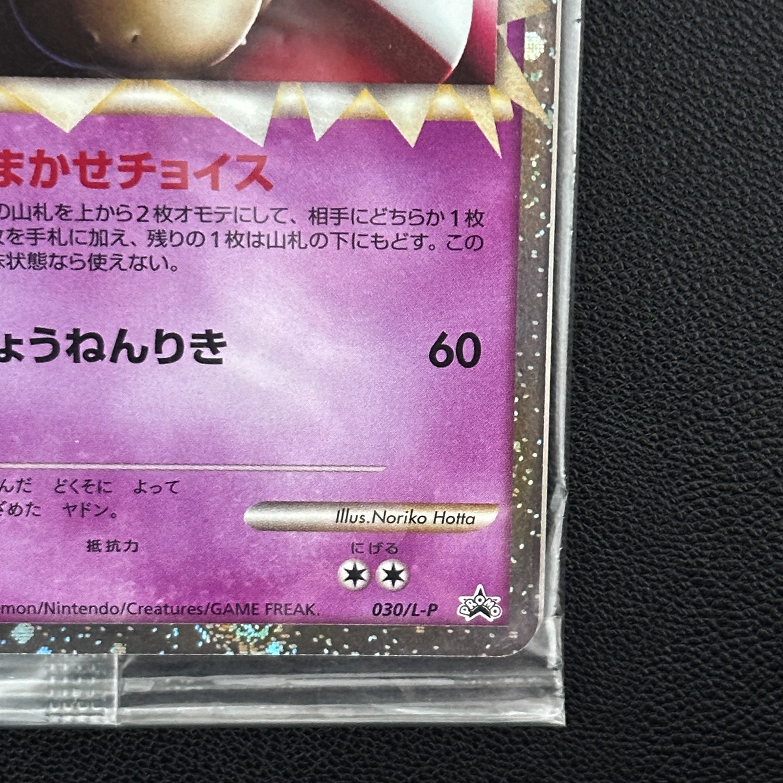 Slowking Domino's Pizza Promo 030/L-P Sealed – Pokémon Card Japanese