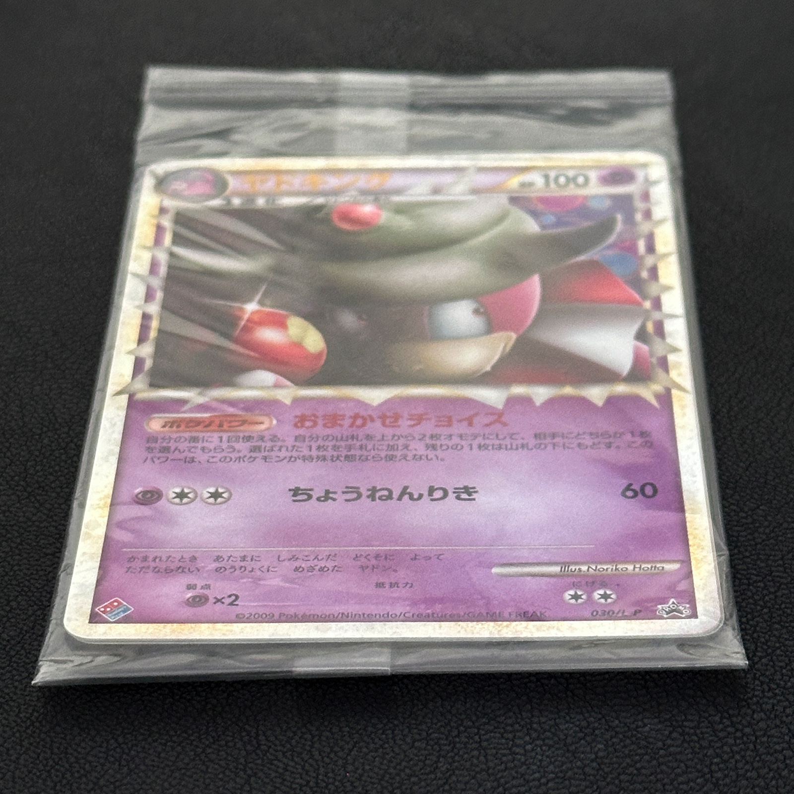 Slowking Domino's Pizza Promo 030/L-P Sealed – Pokémon Card Japanese