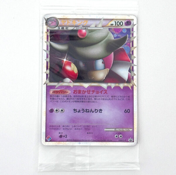 Slowking Domino's Pizza Promo 030/L-P Sealed – Pokémon Card Japanese