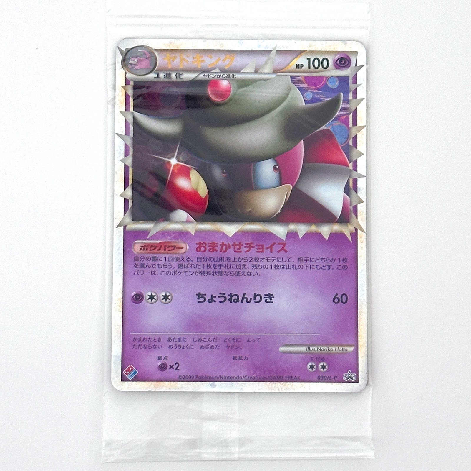 Slowking Domino's Pizza Promo 030/L-P Sealed – Pokémon Card Japanese