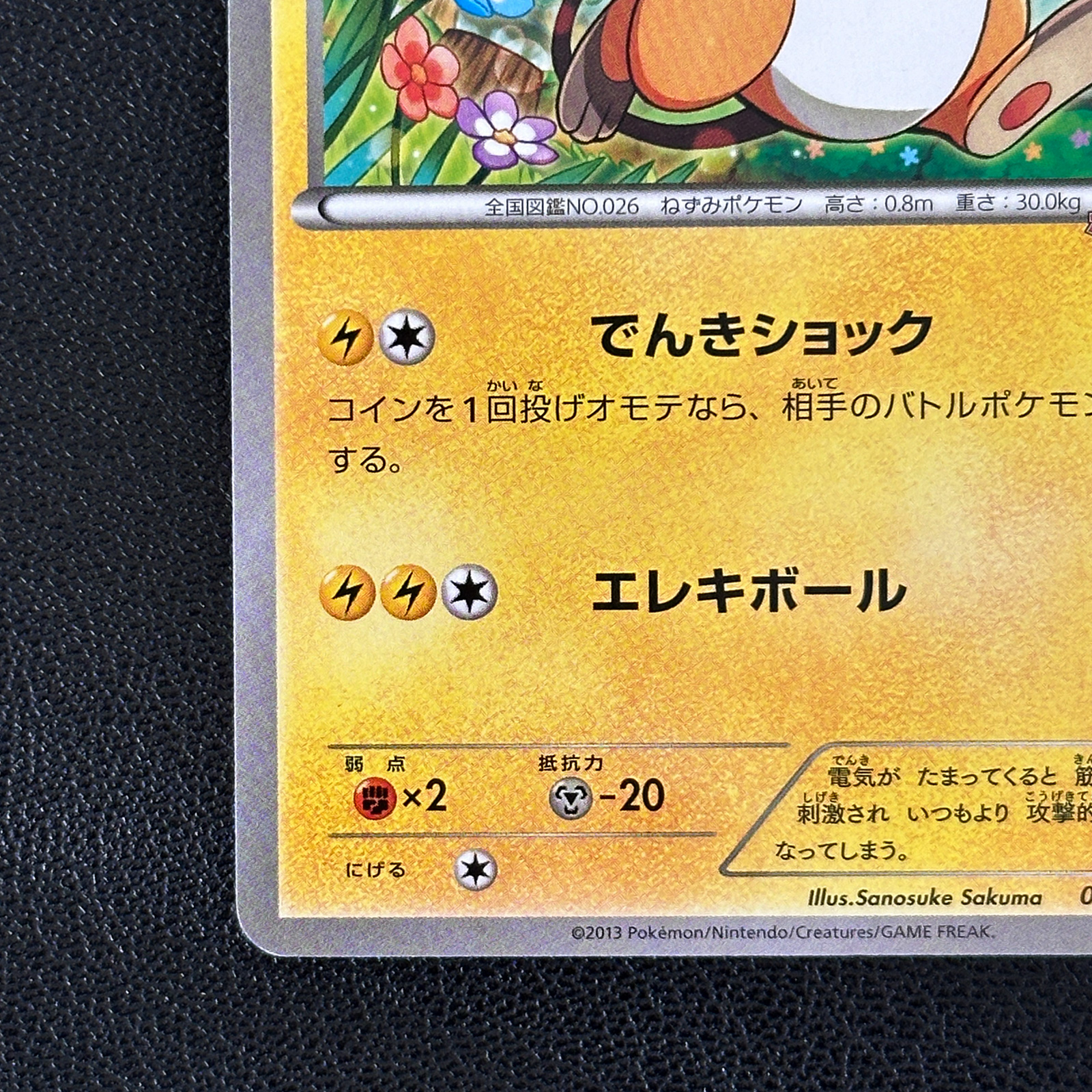 Raichu Pokémon Card Game Classroom Participation Promo 002/XY-P – Pokémon Card Japanese