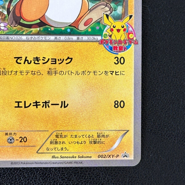 Raichu Pokémon Card Game Classroom Participation Promo 002/XY-P