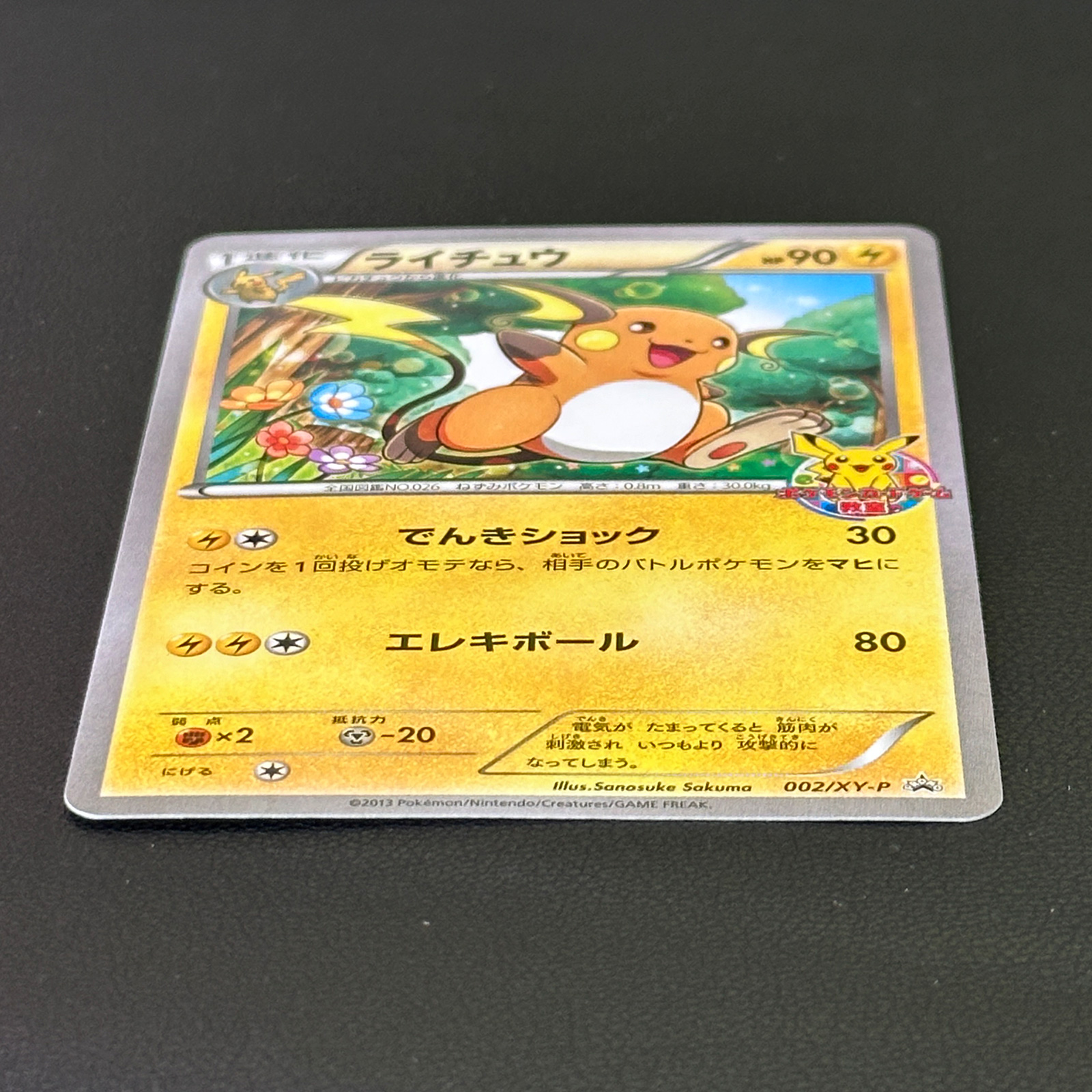 Raichu Pokémon Card Game Classroom Participation Promo 002/XY-P – Pokémon Card Japanese