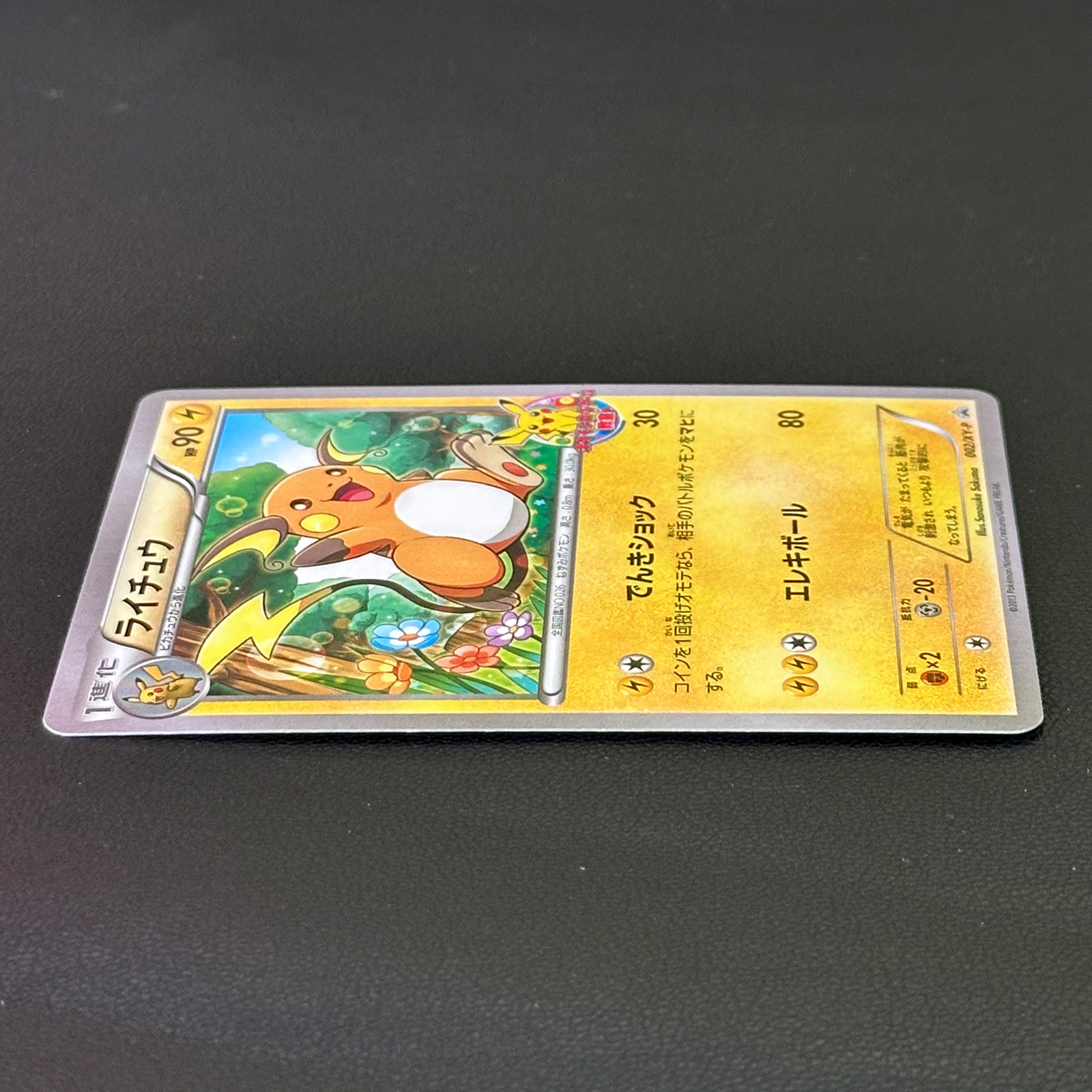 Raichu Pokémon Card Game Classroom Participation Promo 002/XY-P – Pokémon Card Japanese