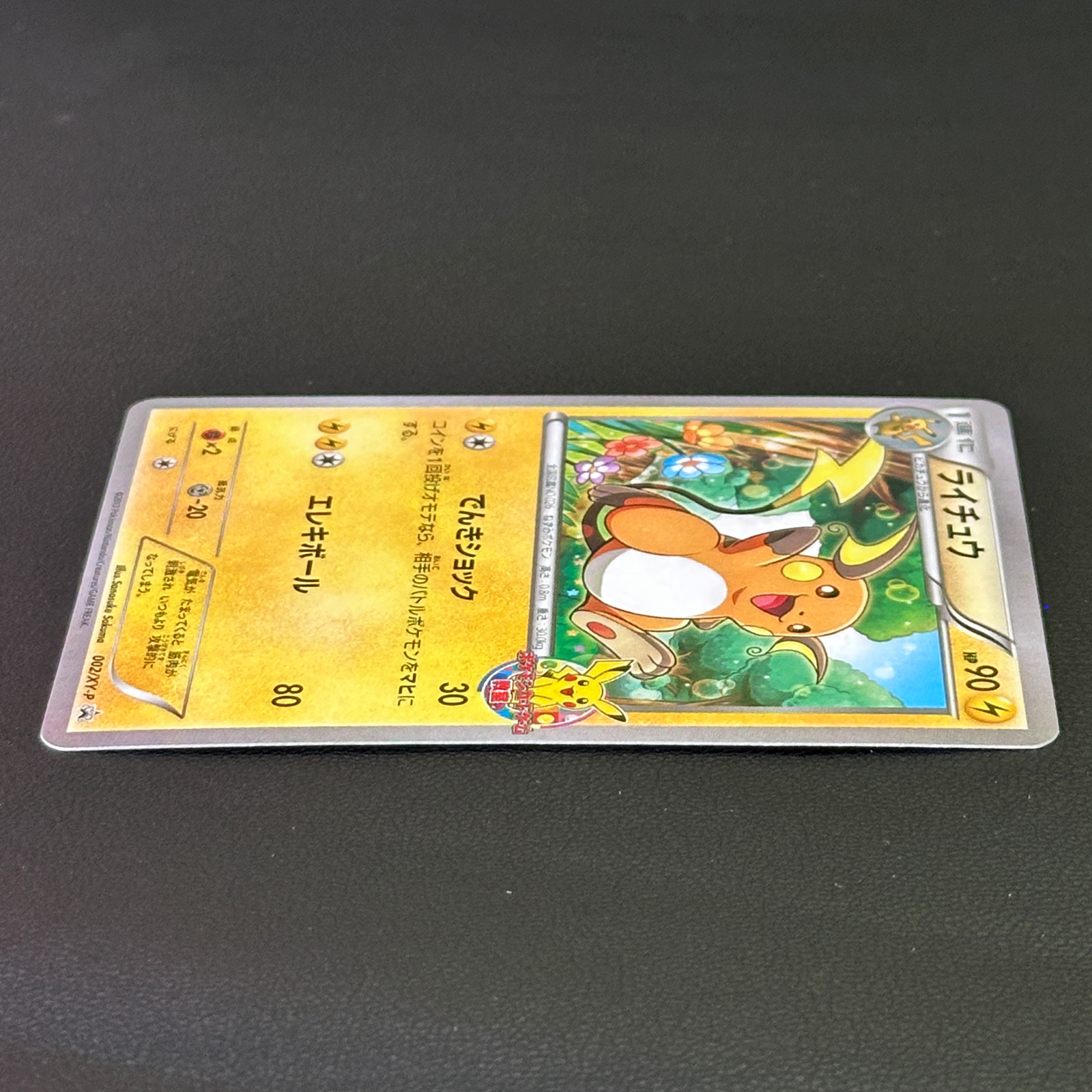Raichu Pokémon Card Game Classroom Participation Promo 002/XY-P – Pokémon Card Japanese