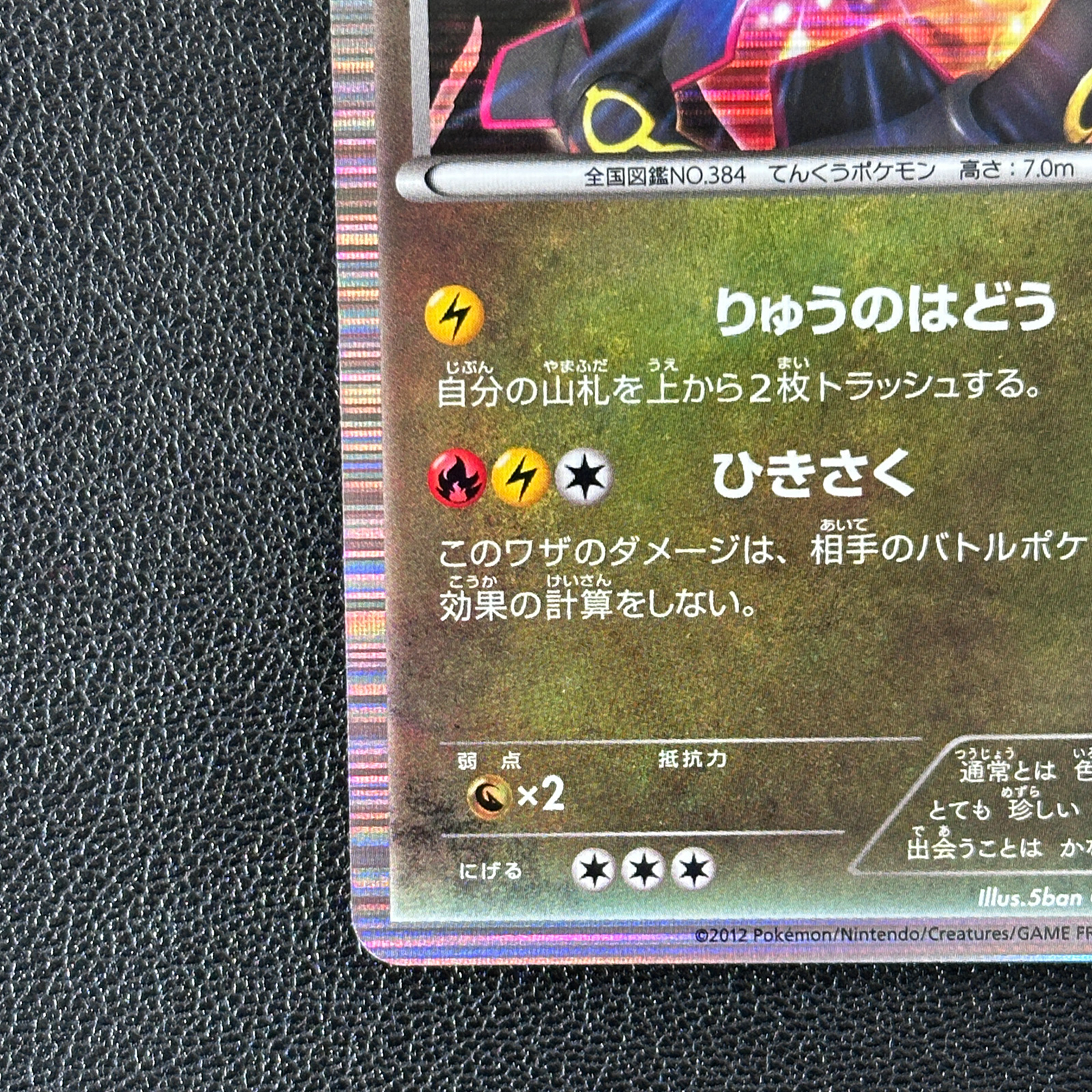 Rayquaza 144/BW-P Pokémon + Nobunaga’s Ambition Promo Holo – Japanese Pokémon Card