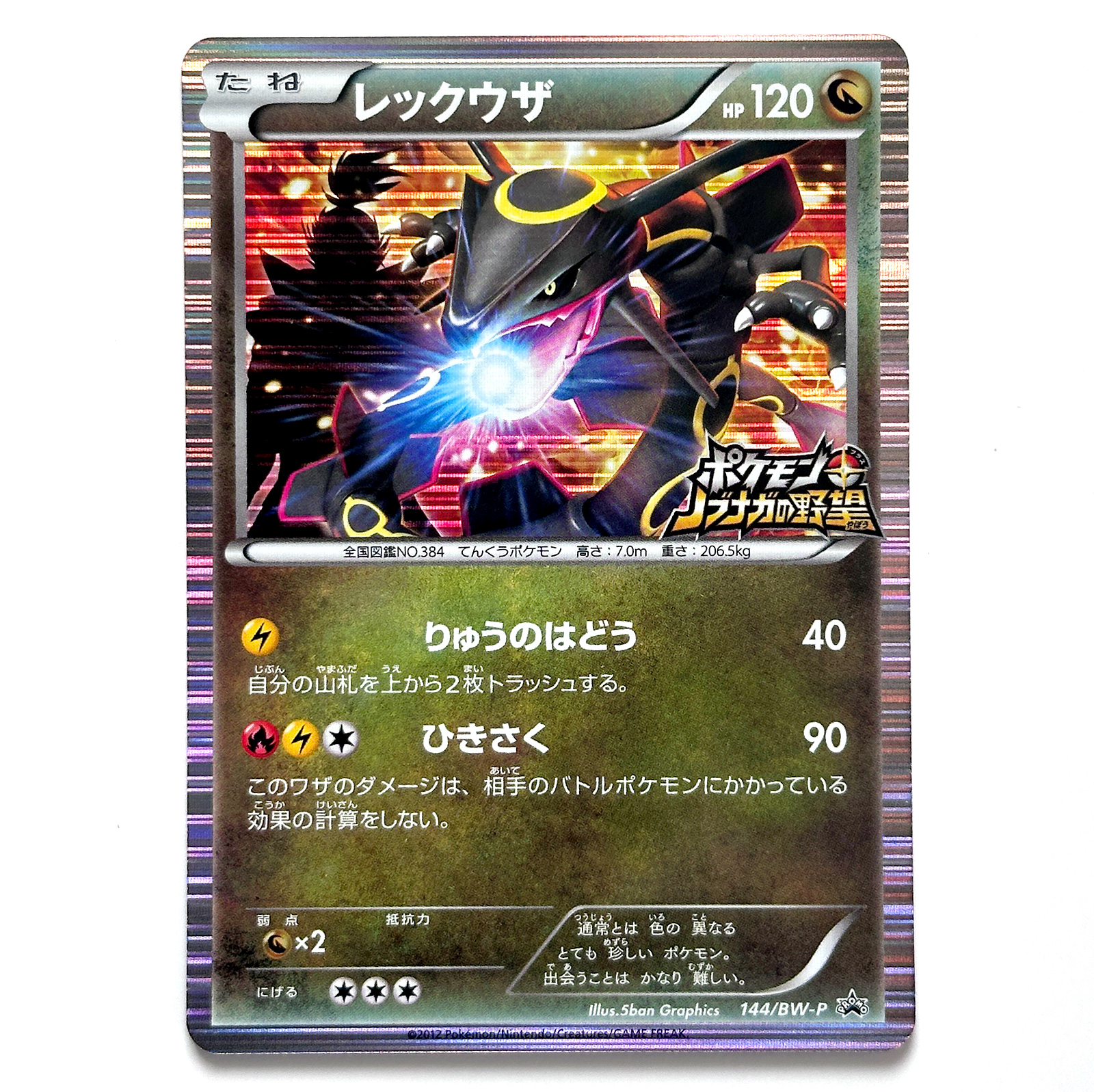 Rayquaza 144/BW-P Pokémon + Nobunaga’s Ambition Promo Holo – Japanese Pokémon Card