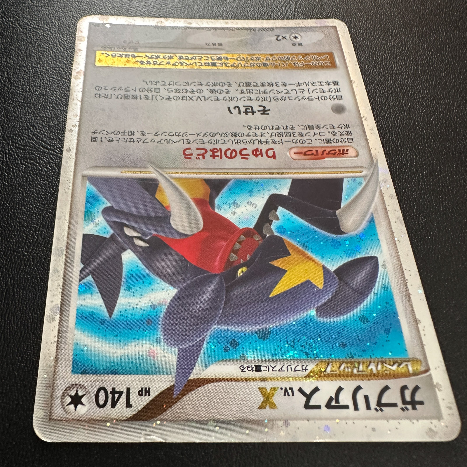 Garchomp LV.X DP4 Promo Holo Surface Scratch – Pokémon Card Japanese