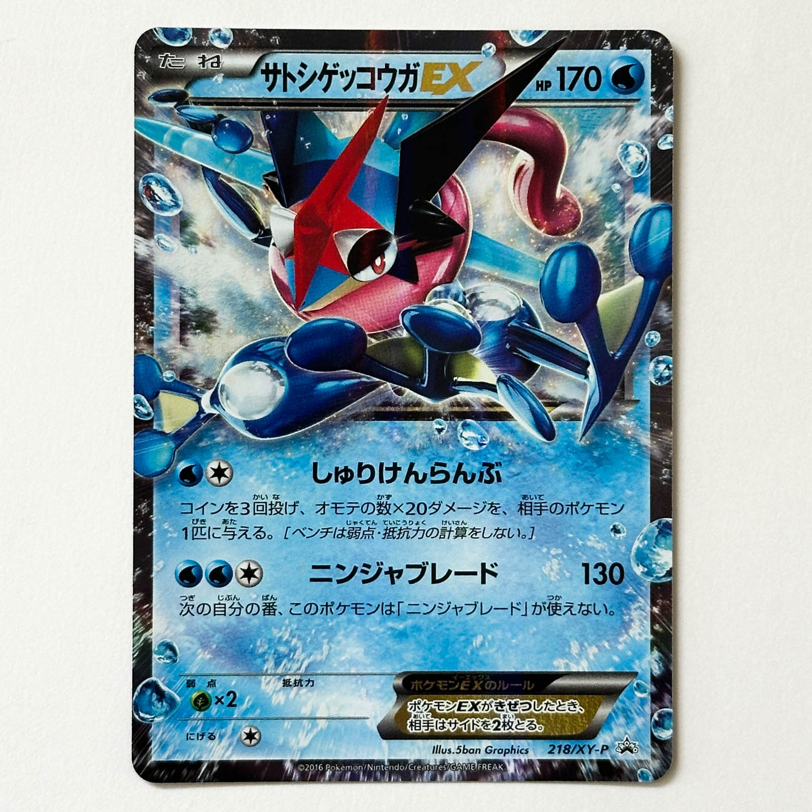 Ash-Greninja-EX World Hobby Fair '16 Winter Promo 218/XY-P Holo – Pokémon Card Japanese