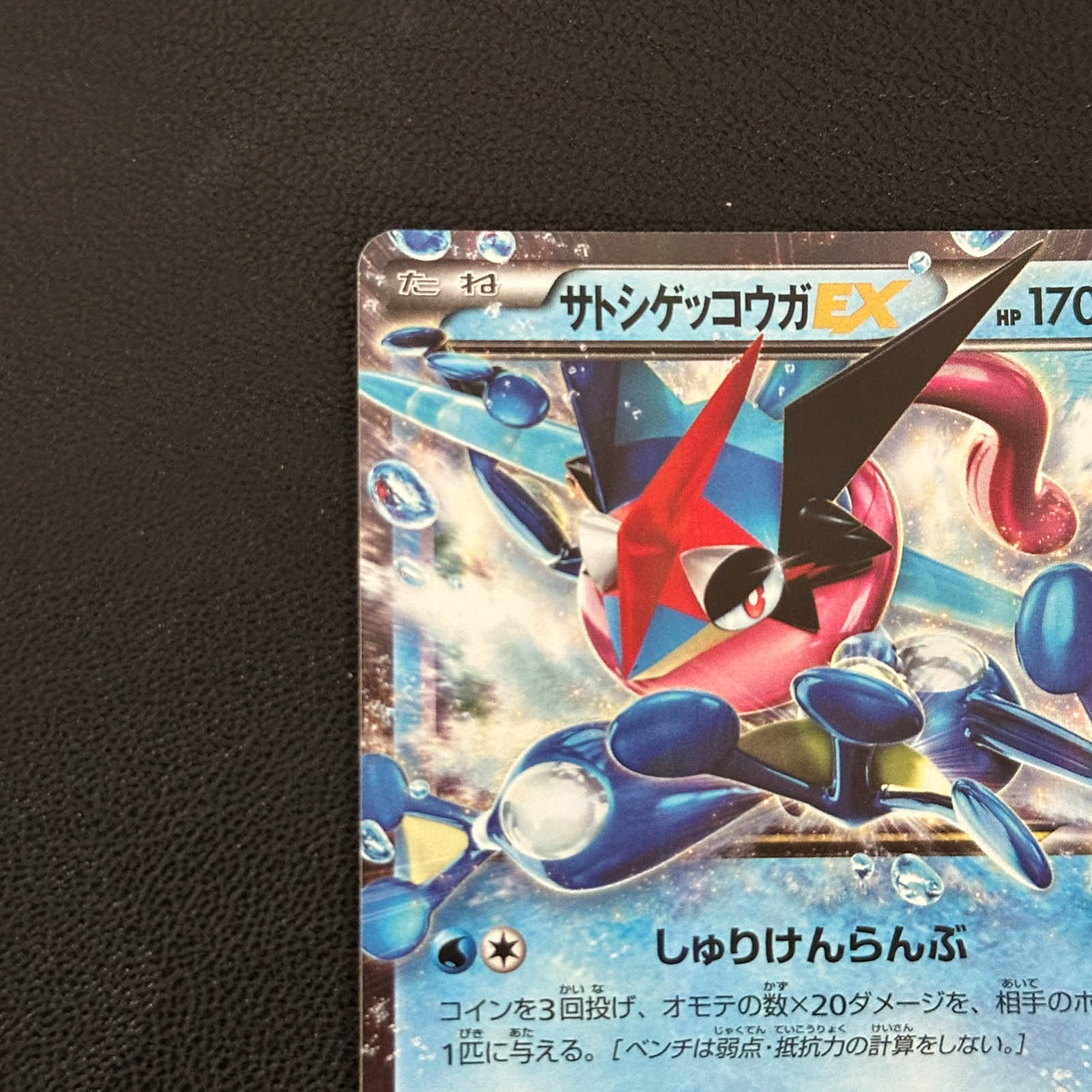 Ash-Greninja-EX World Hobby Fair '16 Winter Promo 218/XY-P Holo – Pokémon Card Japanese