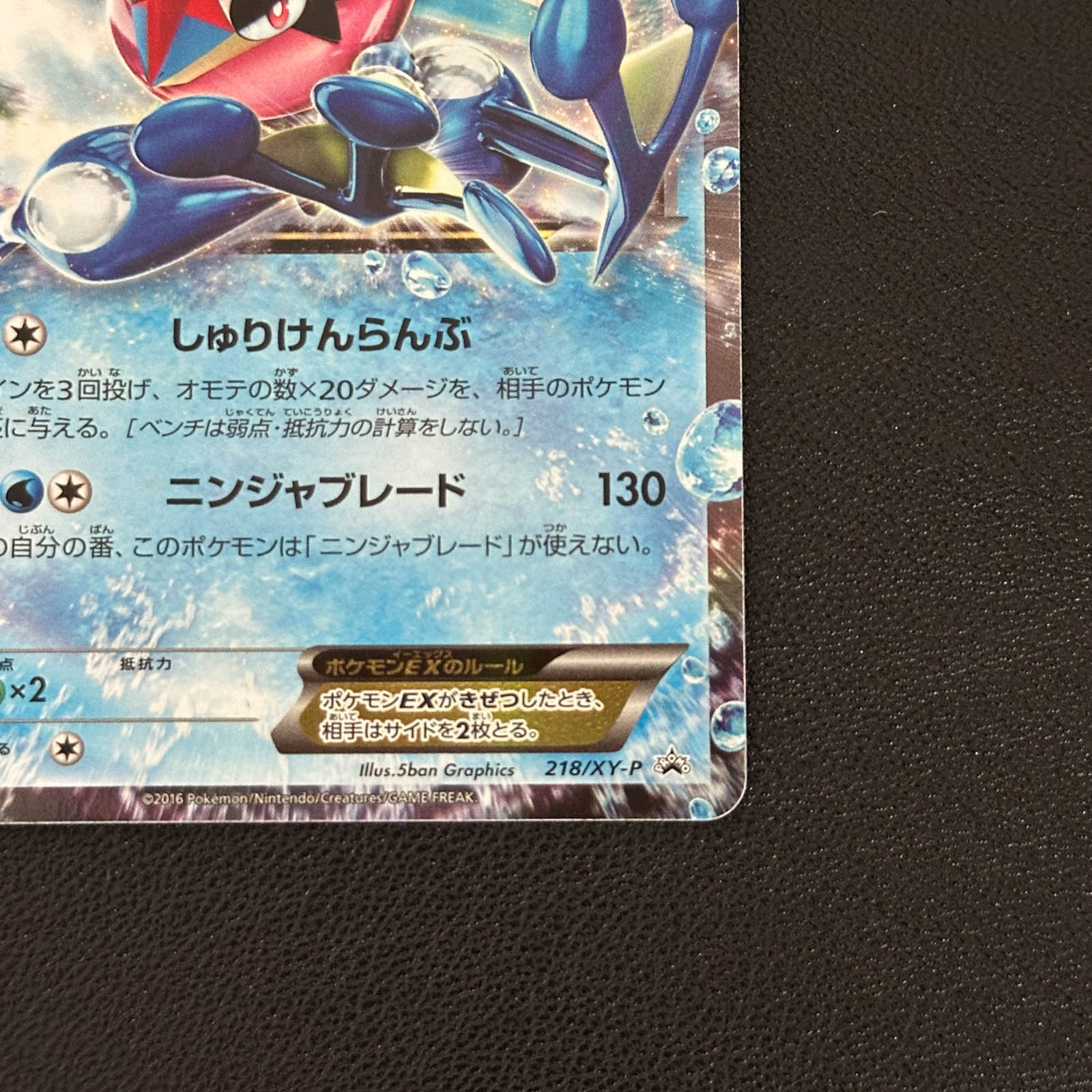 Ash-Greninja-EX World Hobby Fair '16 Winter Promo 218/XY-P Holo – Pokémon Card Japanese