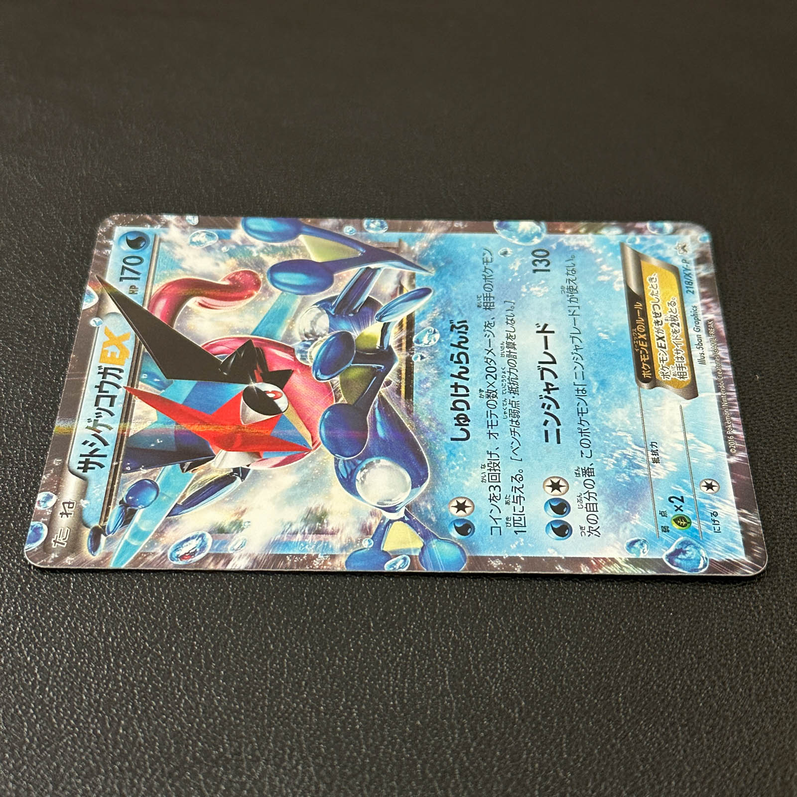 Ash-Greninja-EX World Hobby Fair '16 Winter Promo 218/XY-P Holo – Pokémon Card Japanese