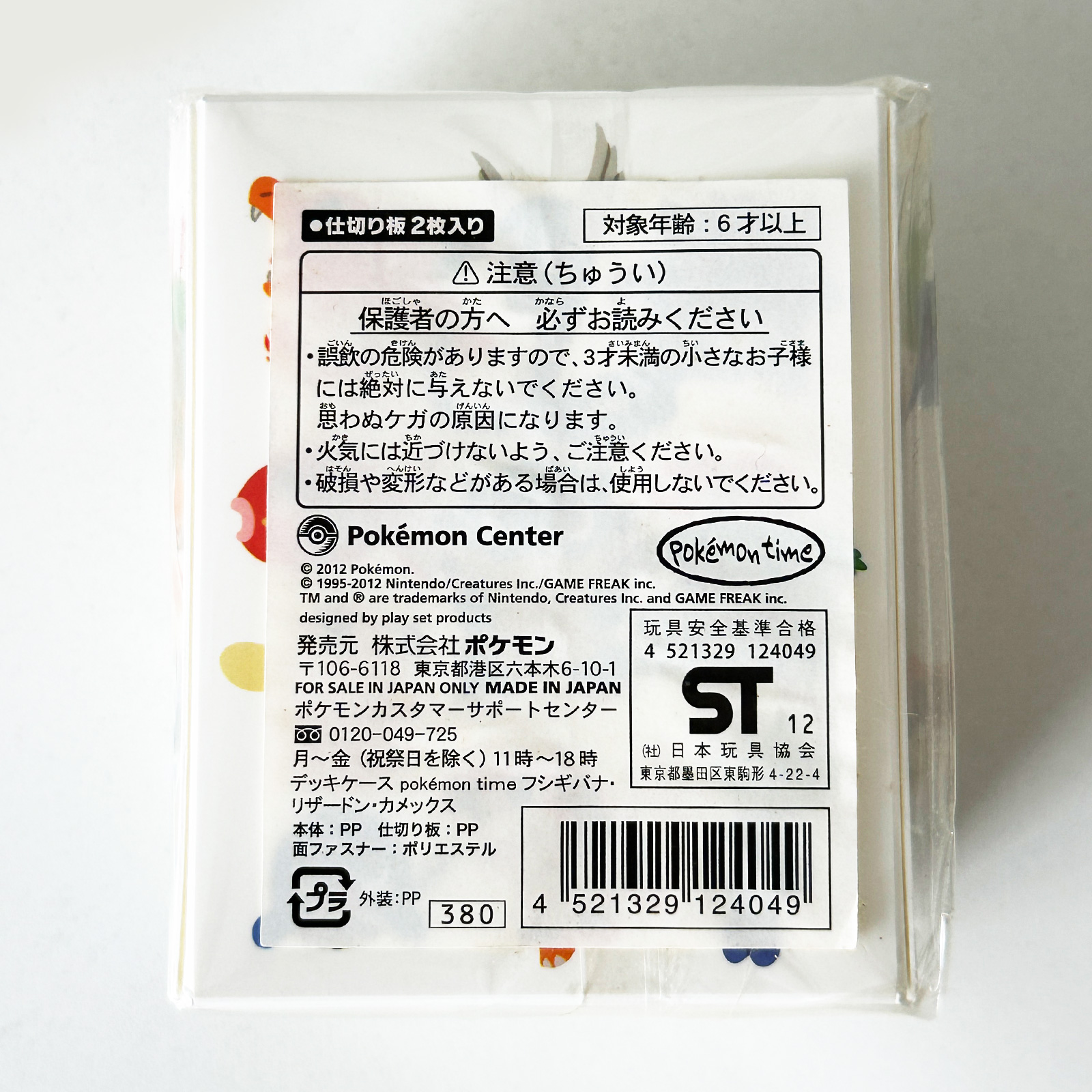 Pokémon Time Gengar Bulbasaur Charmander Squirtle Deck Case Sealed – Pokémon Card Japanese