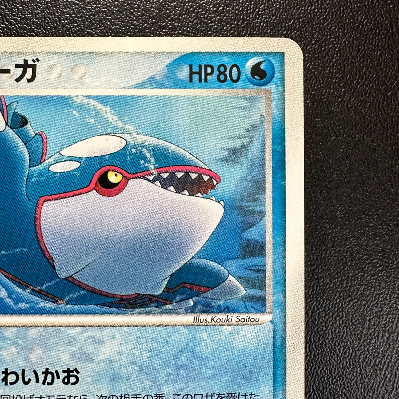 Kyogre PokéPark Premium File Blue Sheet 2005 004/009 – Pokémon Card Japanese