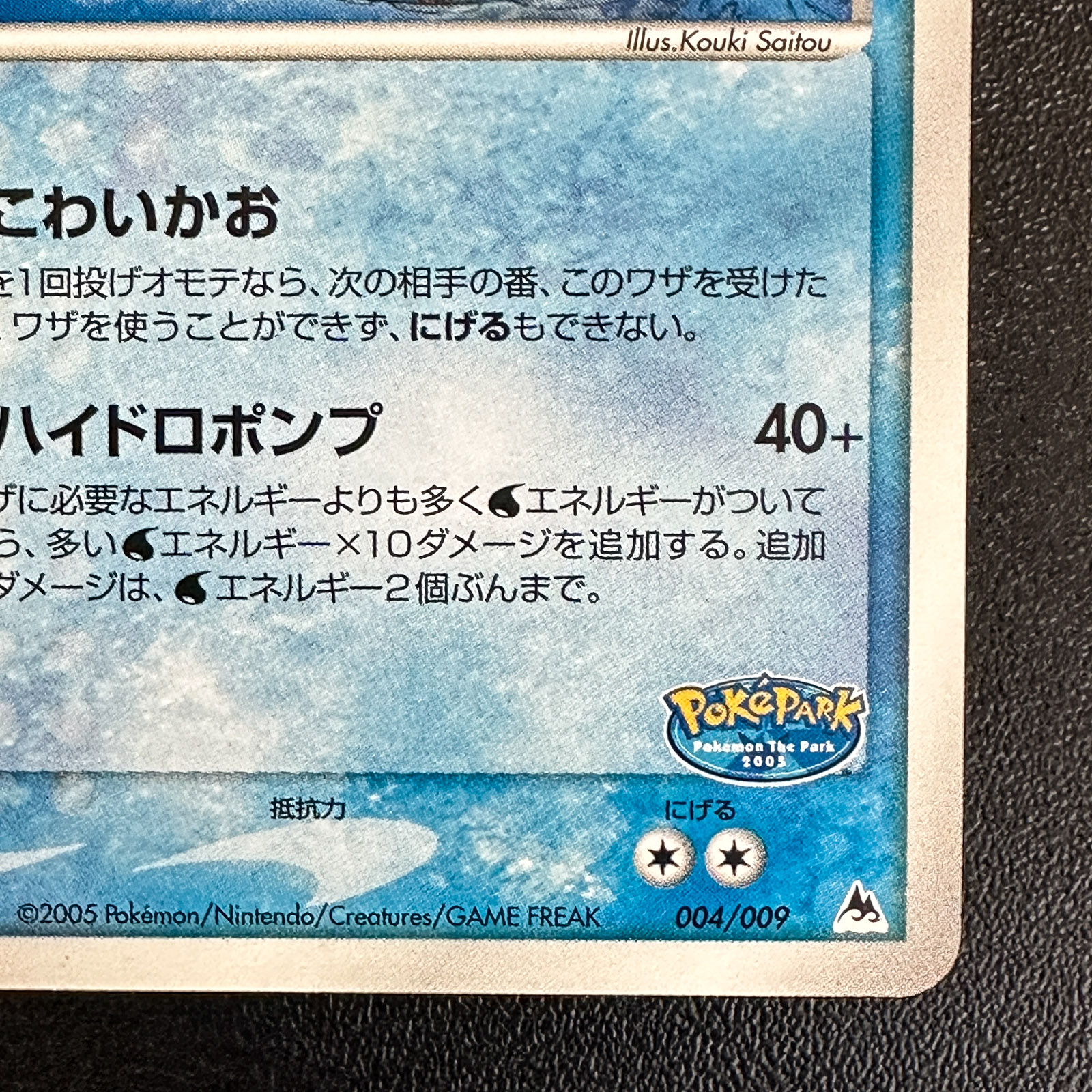 Kyogre PokéPark Premium File Blue Sheet 2005 004/009 – Pokémon Card Japanese
