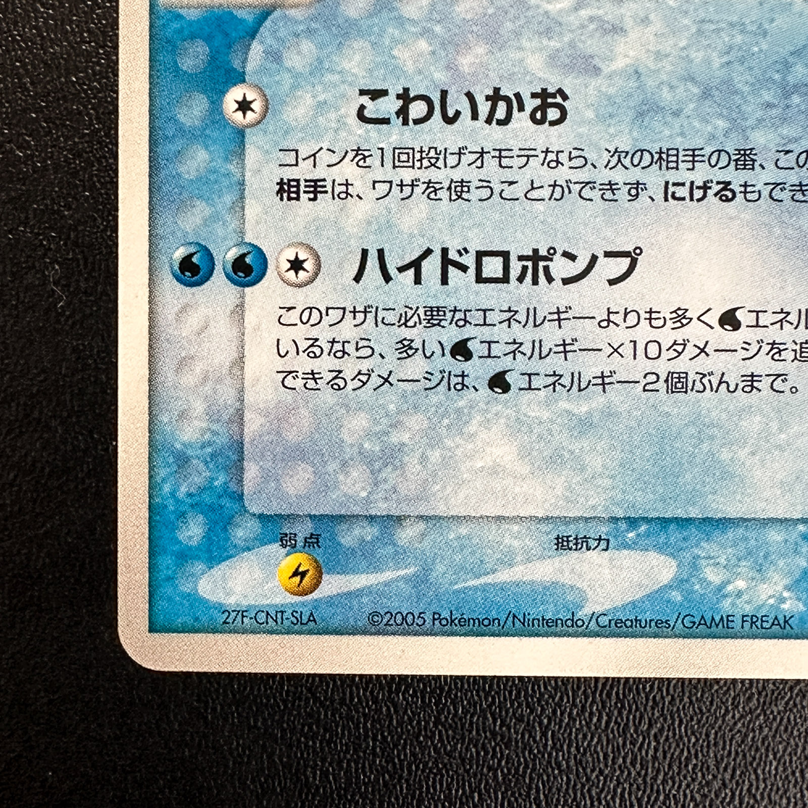 Kyogre PokéPark Premium File Blue Sheet 2005 004/009 – Pokémon Card Japanese