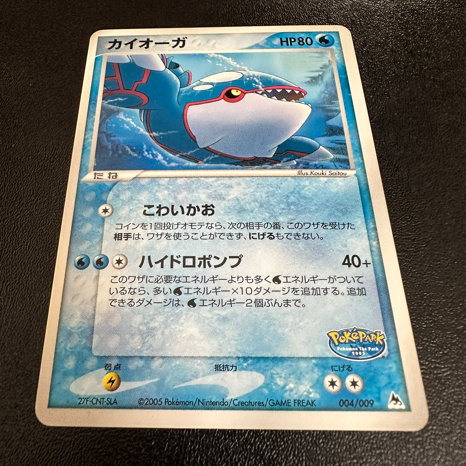 Kyogre PokéPark Premium File Blue Sheet 2005 004/009 – Pokémon Card Japanese