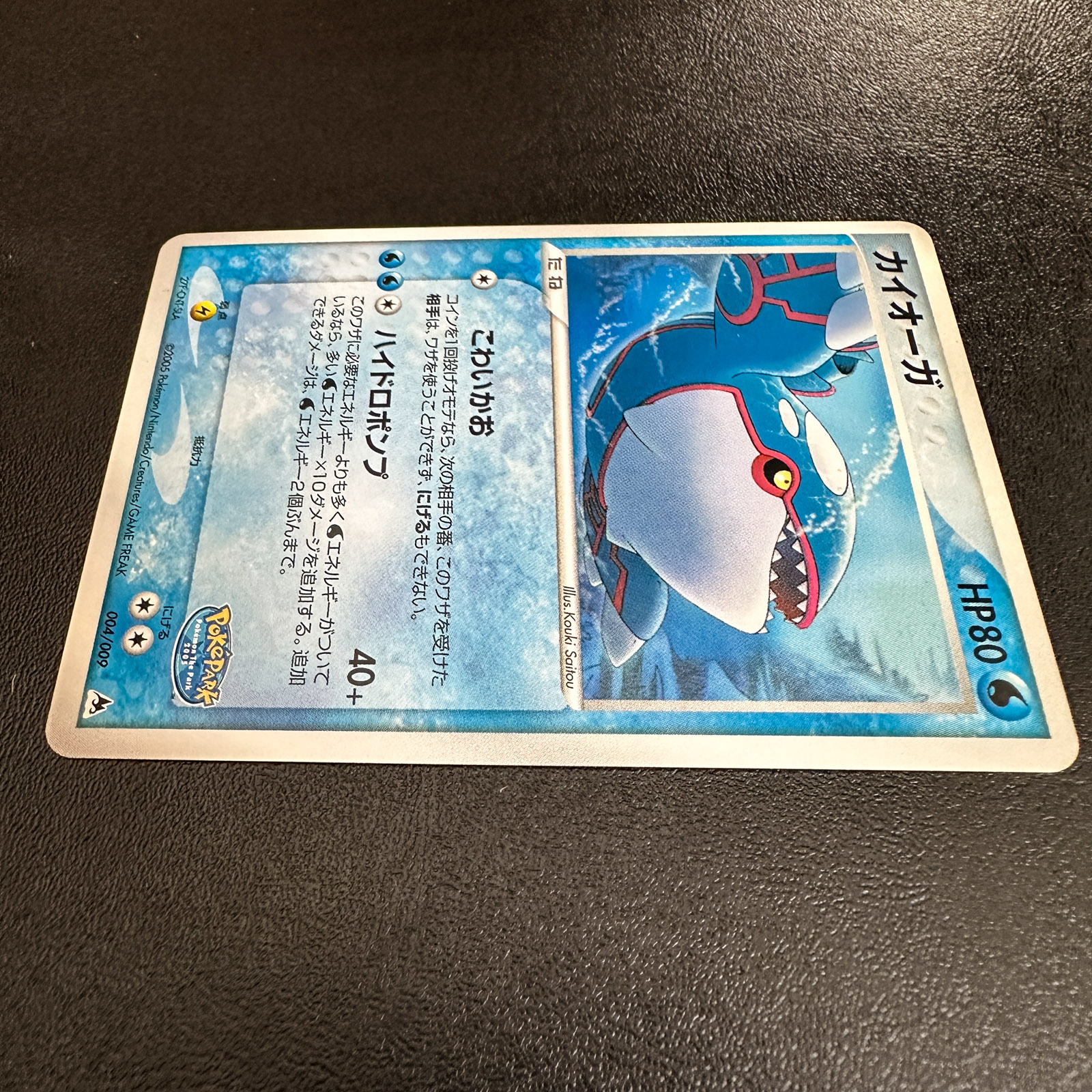Kyogre PokéPark Premium File Blue Sheet 2005 004/009 – Pokémon Card Japanese