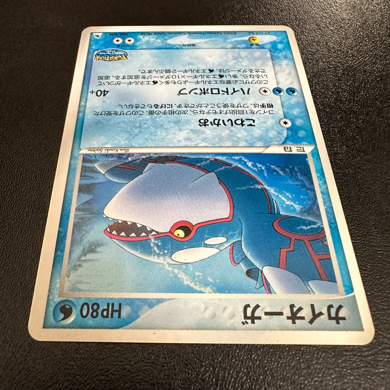 Kyogre PokéPark Premium File Blue Sheet 2005 004/009 – Pokémon Card Japanese