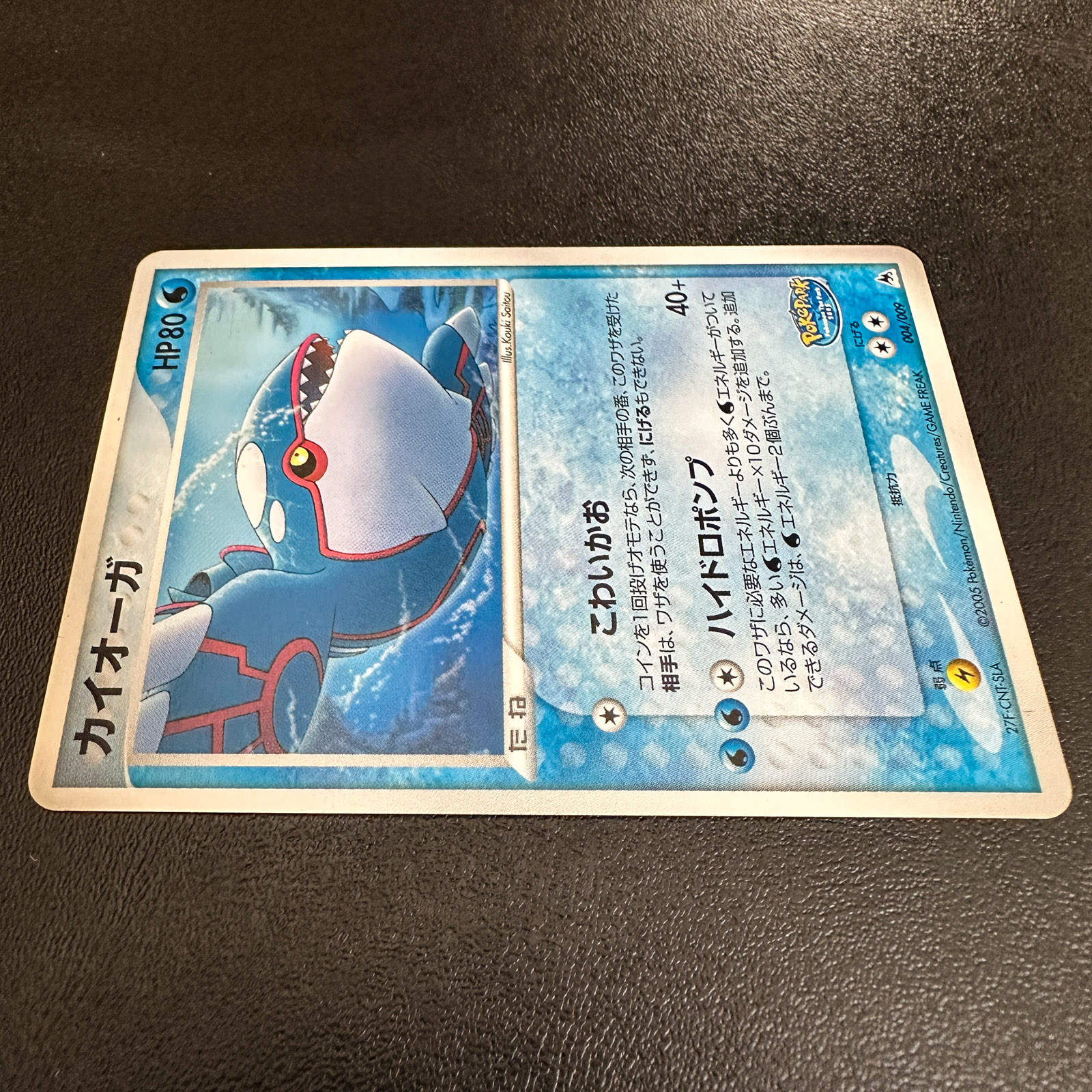 Kyogre PokéPark Premium File Blue Sheet 2005 004/009 – Pokémon Card Japanese