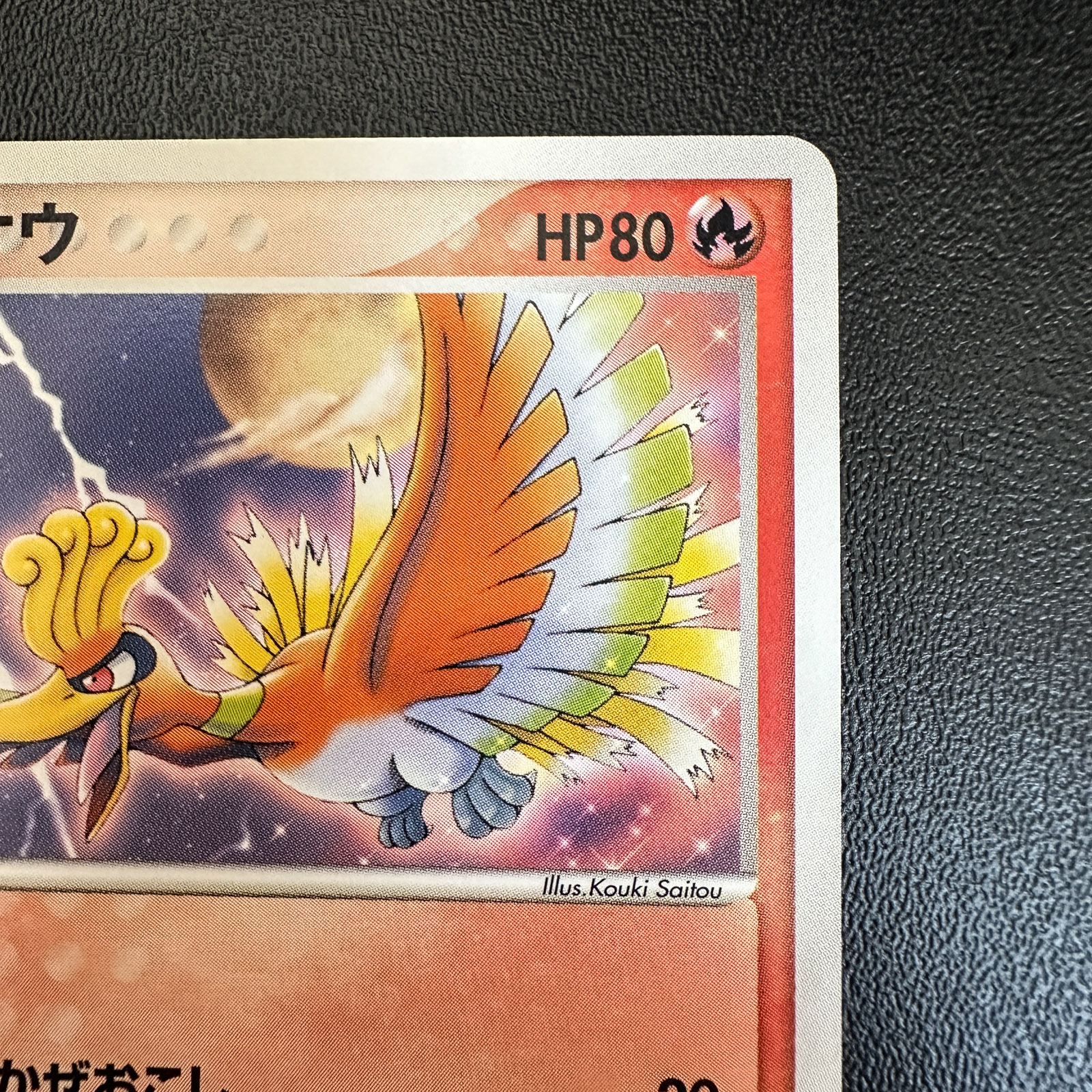 Ho-Oh PokéPark Premium File Blue Sheet 2005 002/009 – Pokémon Card Japanese