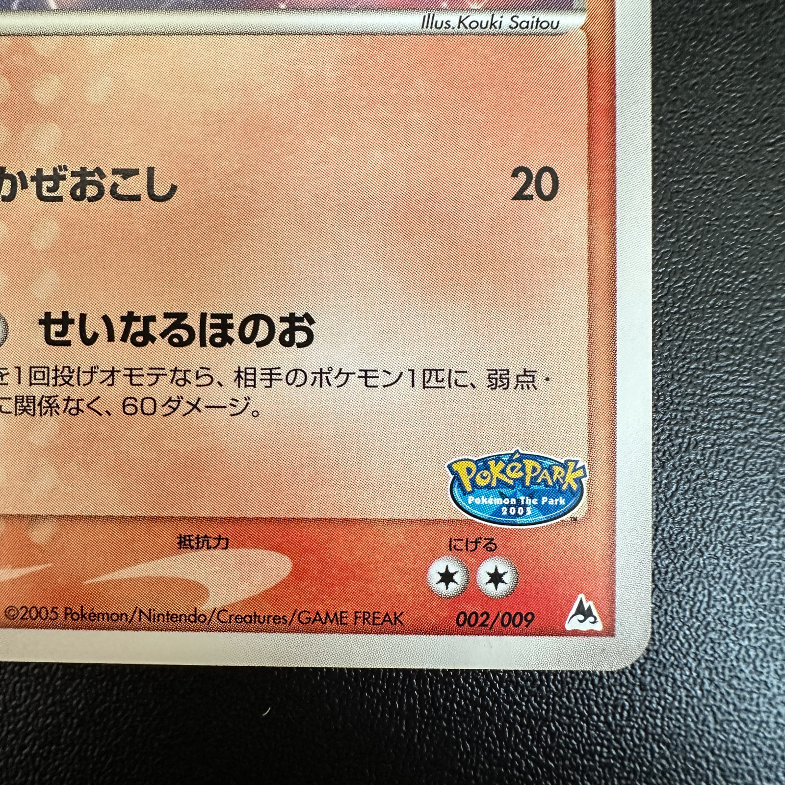 Ho-Oh PokéPark Premium File Blue Sheet 2005 002/009 – Pokémon Card Japanese