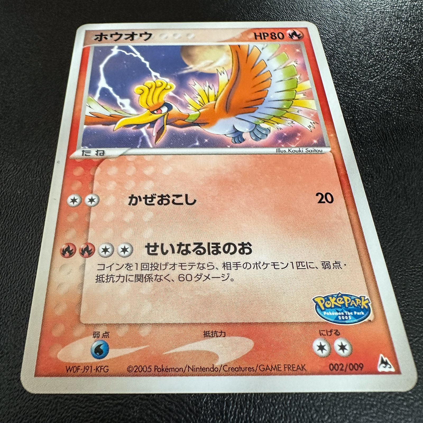 Ho-Oh PokéPark Premium File Blue Sheet 2005 002/009 – Pokémon Card Japanese