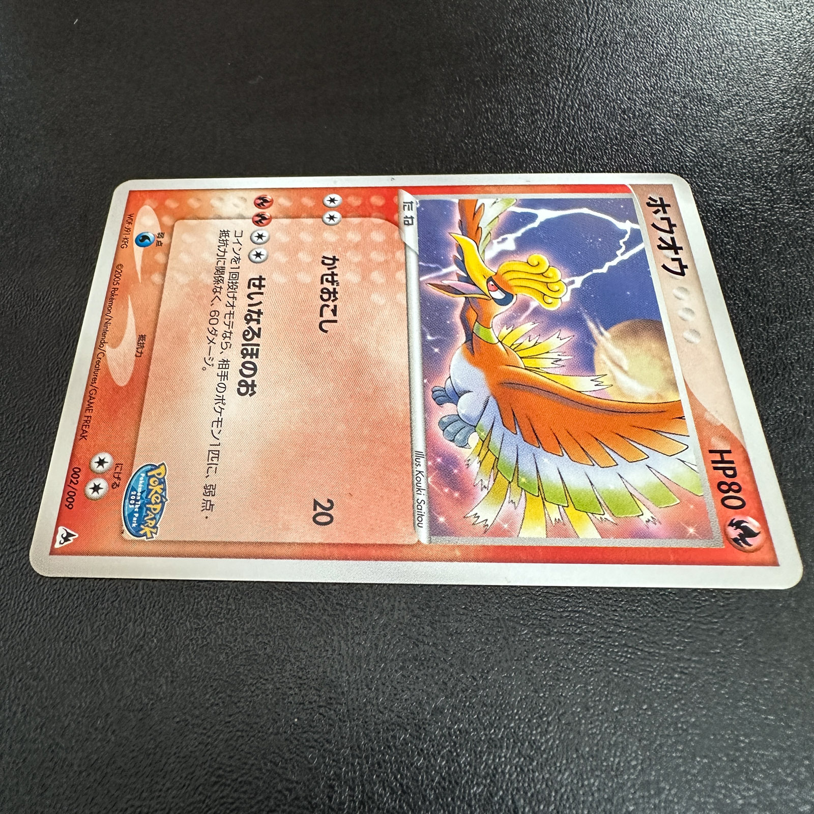 Ho-Oh PokéPark Premium File Blue Sheet 2005 002/009 – Pokémon Card Japanese