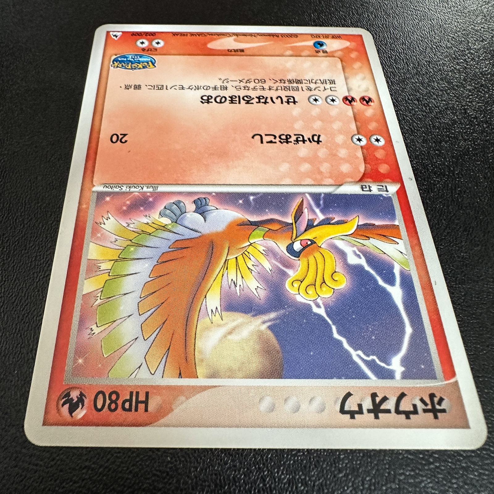 Ho-Oh PokéPark Premium File Blue Sheet 2005 002/009 – Pokémon Card Japanese